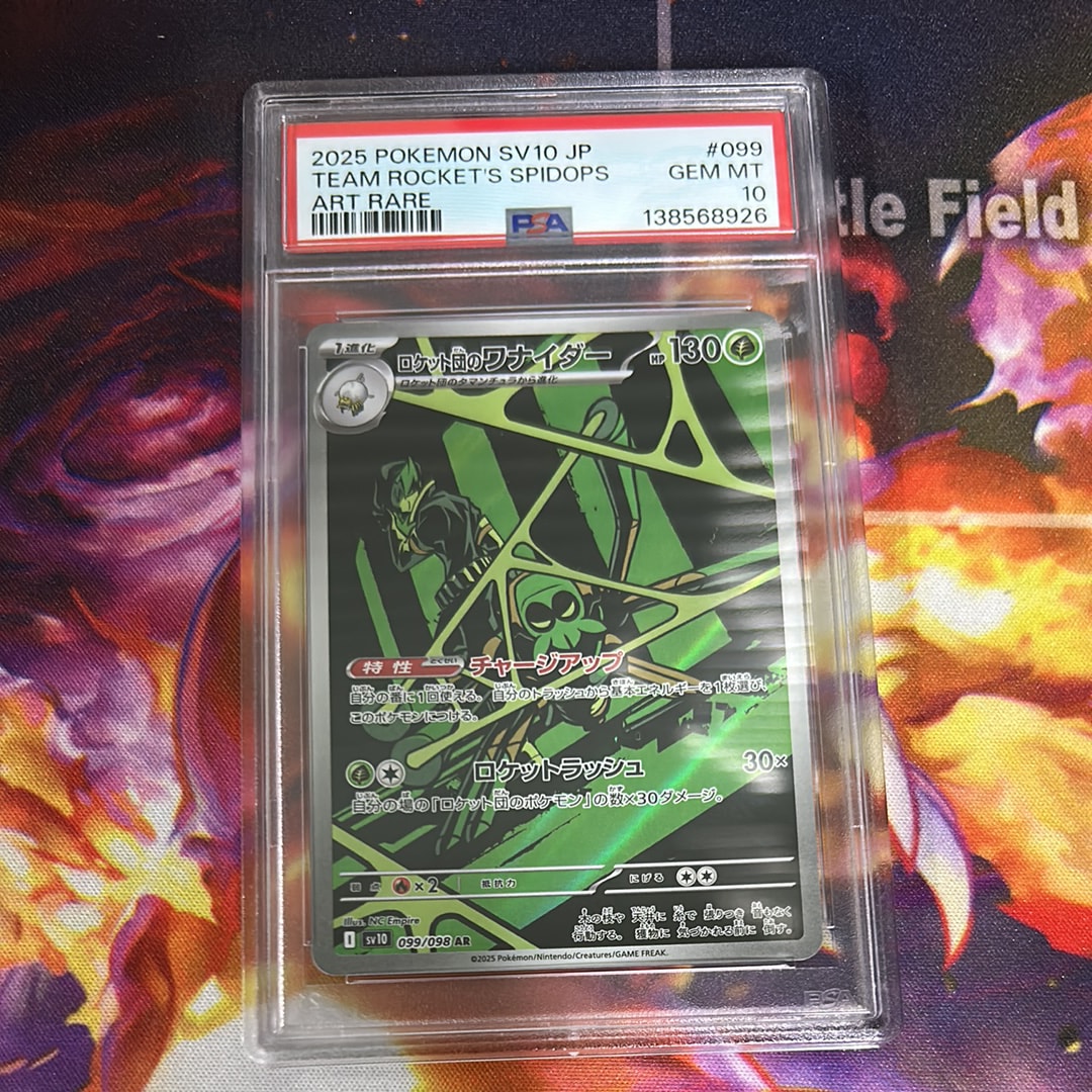 PSA10】ロケット団のワナイダー AR [SV10 099/098](拡張パック