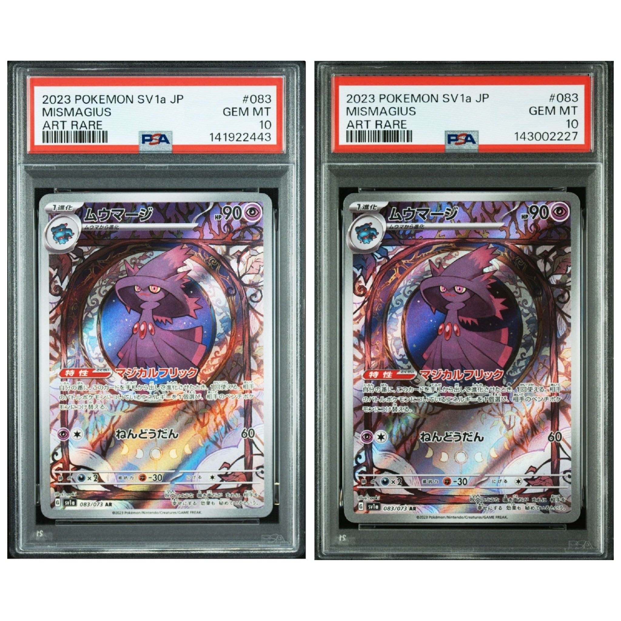 ムウマージ AR[SV1a 083/073](スカーレット&バイオレット 拡張パック「トリプレットビート」)