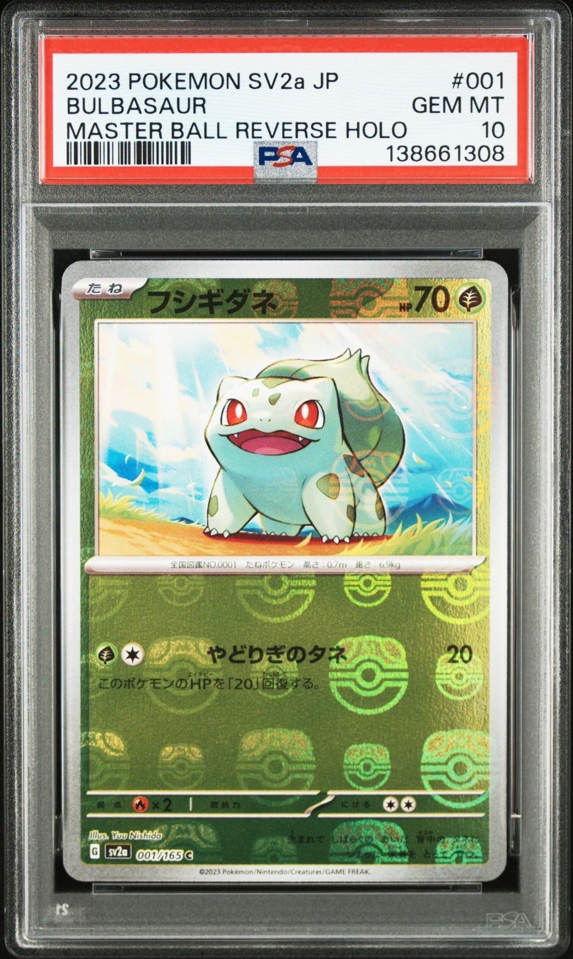 フシギダネ C: マスターボールミラー[SV2a 001/165](強化拡張パック「ポケモンカード151」)