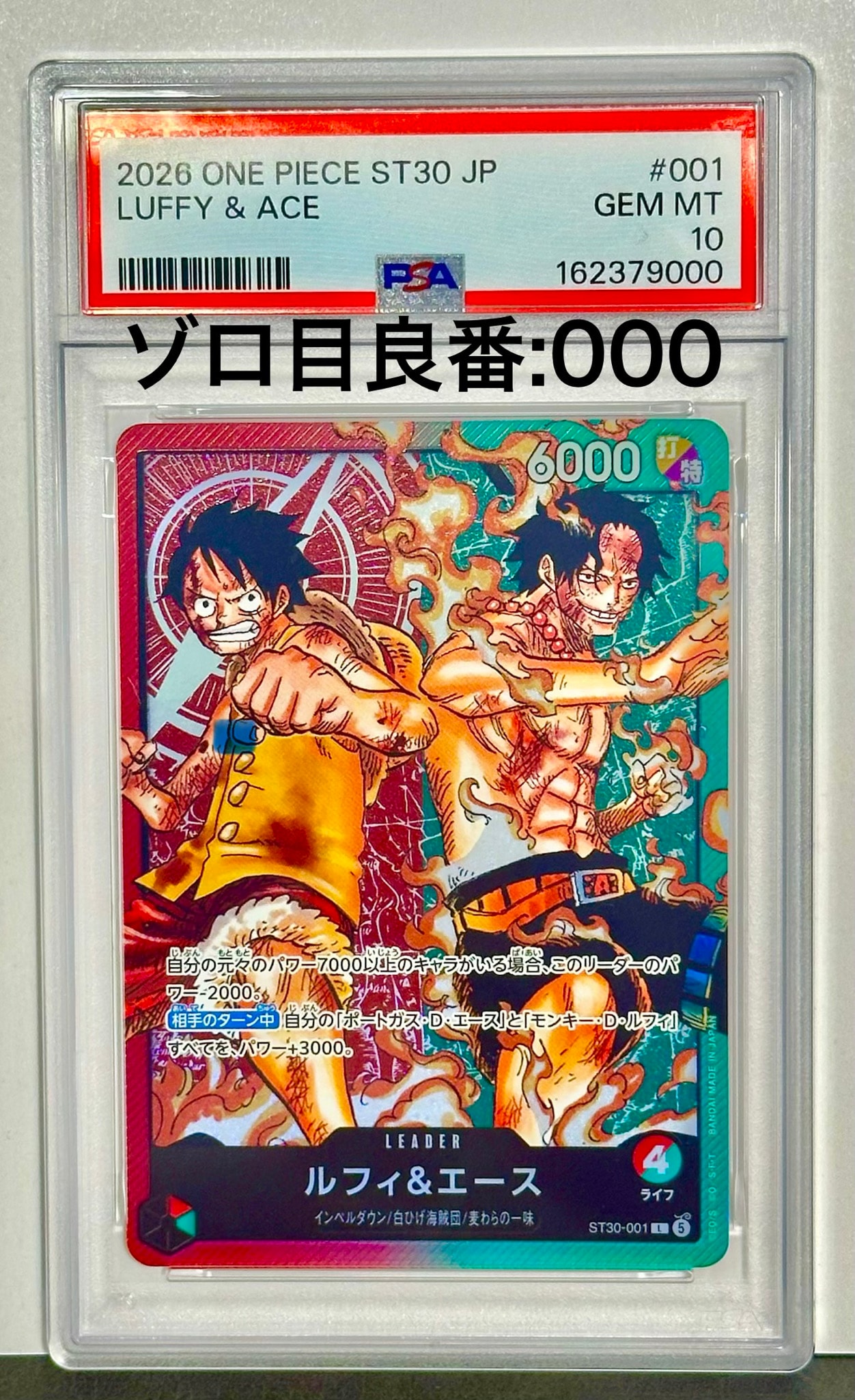 ルフィ＆エース L [ST30-001](スタートデッキEX「ルフィ&エース」)通販