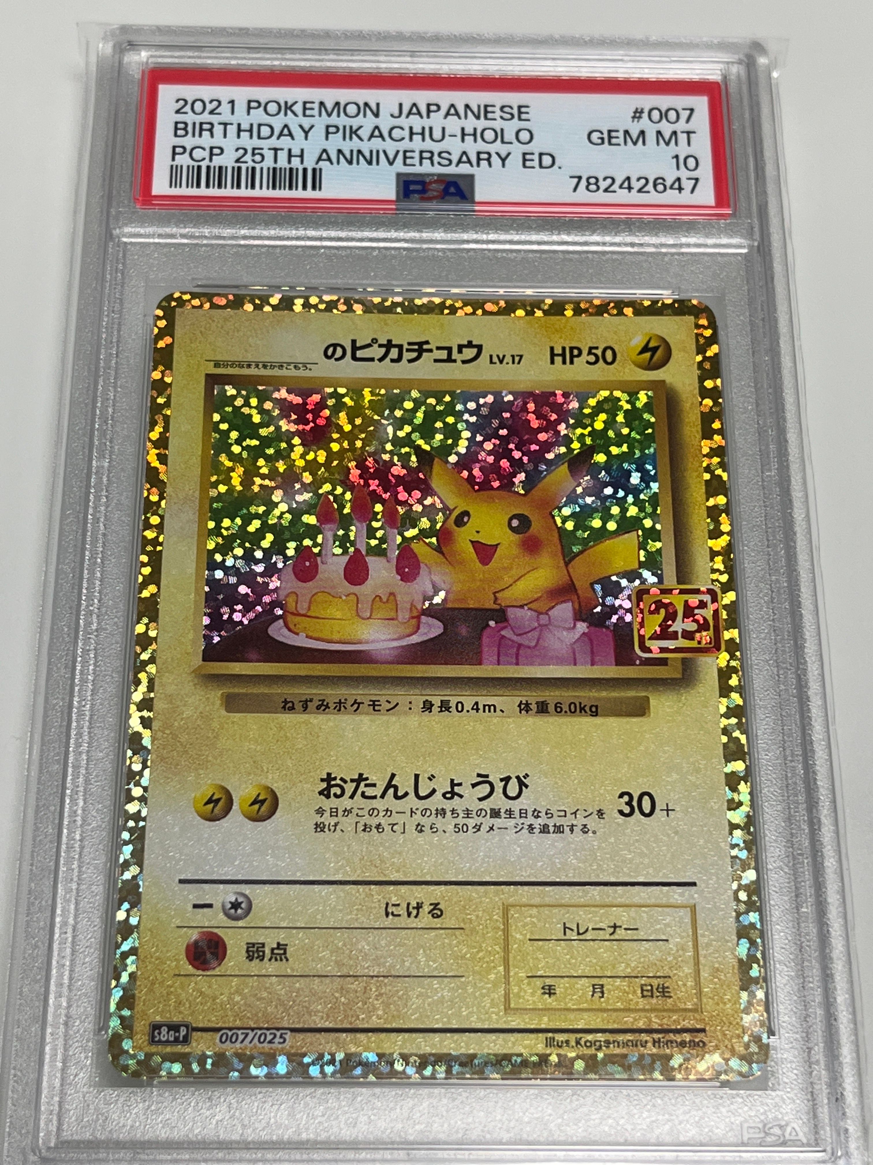 _のピカチュウ: プロモ (お誕生日ピカチュウ) [S8a-P 007/025](プロモカードパック 25th ANNIVERSARY edition)