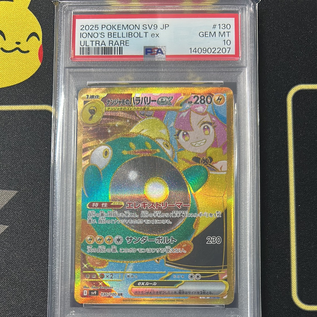 ナンジャモのハラバリーex UR [SV9 130/100](拡張パック「バトルパートナーズ」)