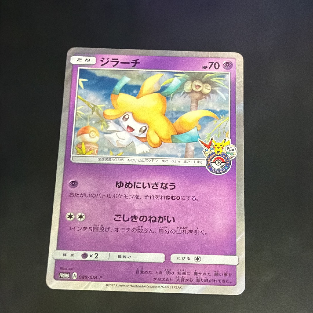 ジラーチ: プロモ[SM-P 089](プロモーションカード「SM-P」)の新品