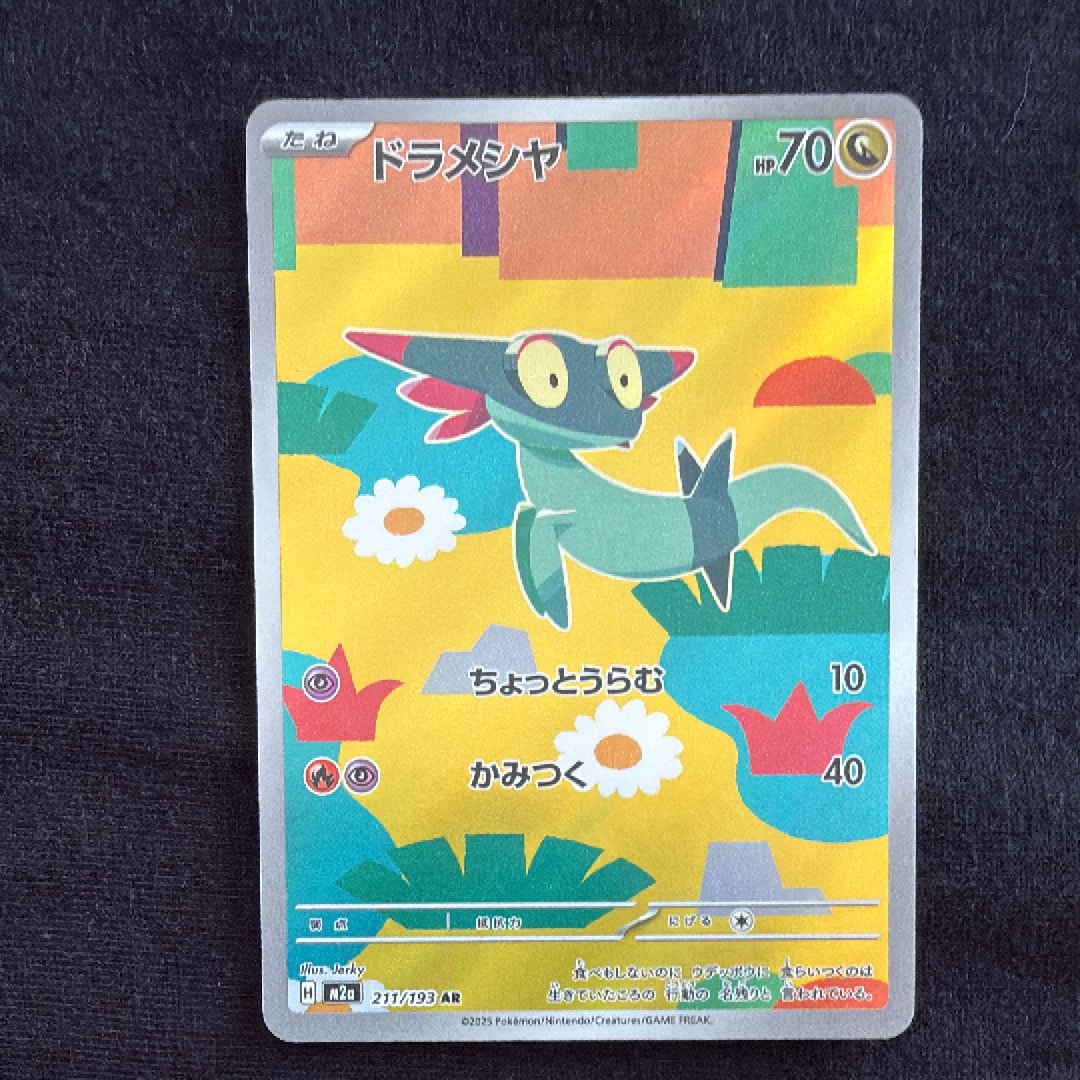 ドラメシヤ AR [M2a 211/193](ハイクラスパック「MEGAドリームex」)