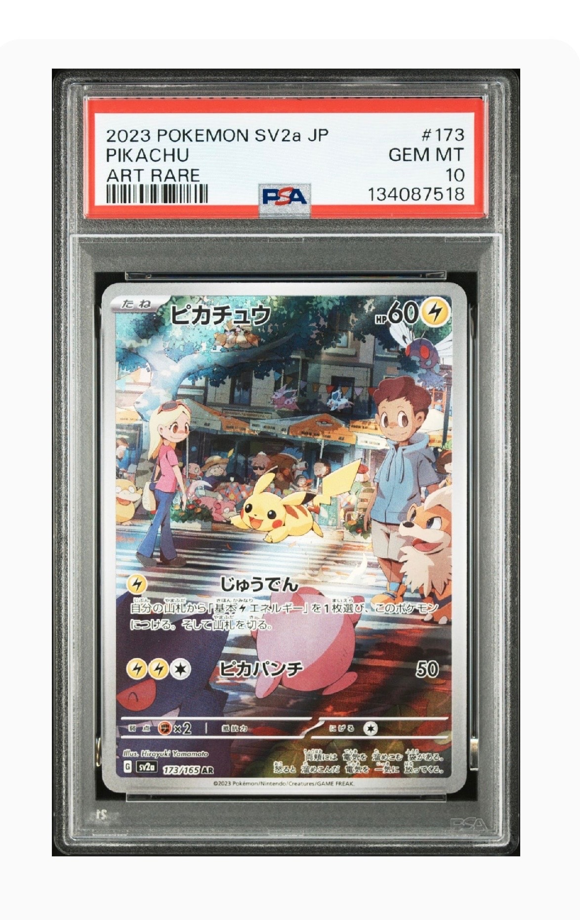 ピカチュウ AR[SV2a 173/165](強化拡張パック「ポケモンカード151」)
