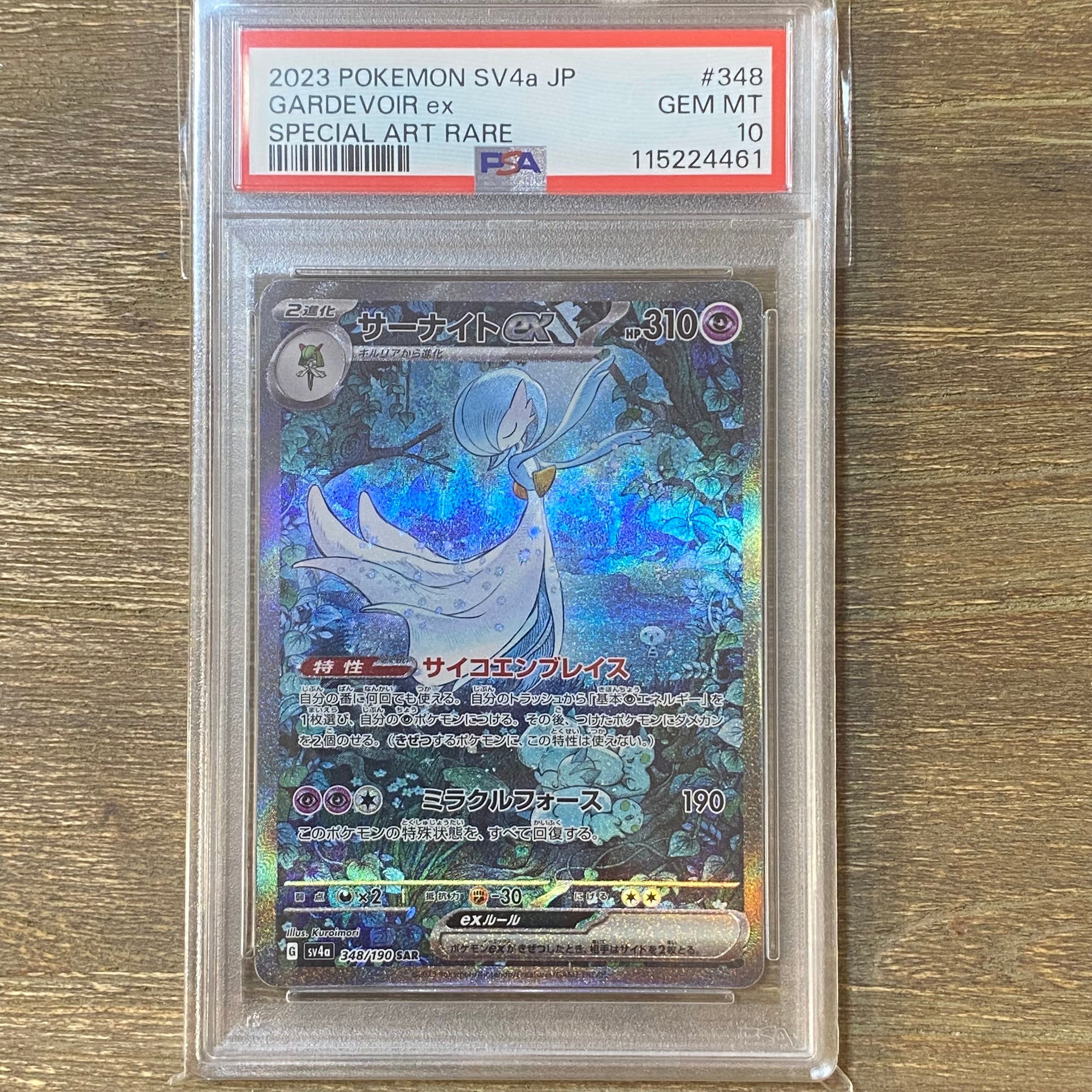 サーナイトex SAR [SV4a 348/190](ハイクラスパック「シャイニートレジャーex」)