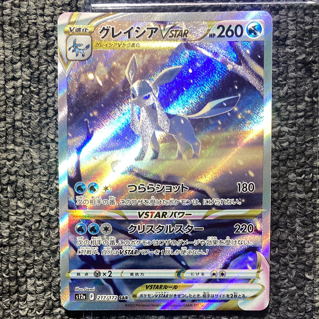グレイシアVSTAR SAR[s12a 217/172](ハイクラスパック「VSTARユニバース」)