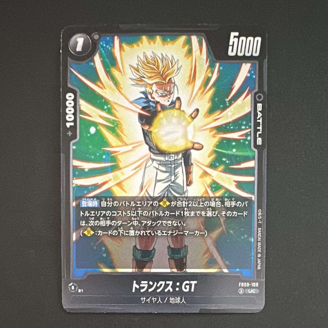 トランクス:GT UC [FB09-109](ブースターパック「デュアルエボリューション」)