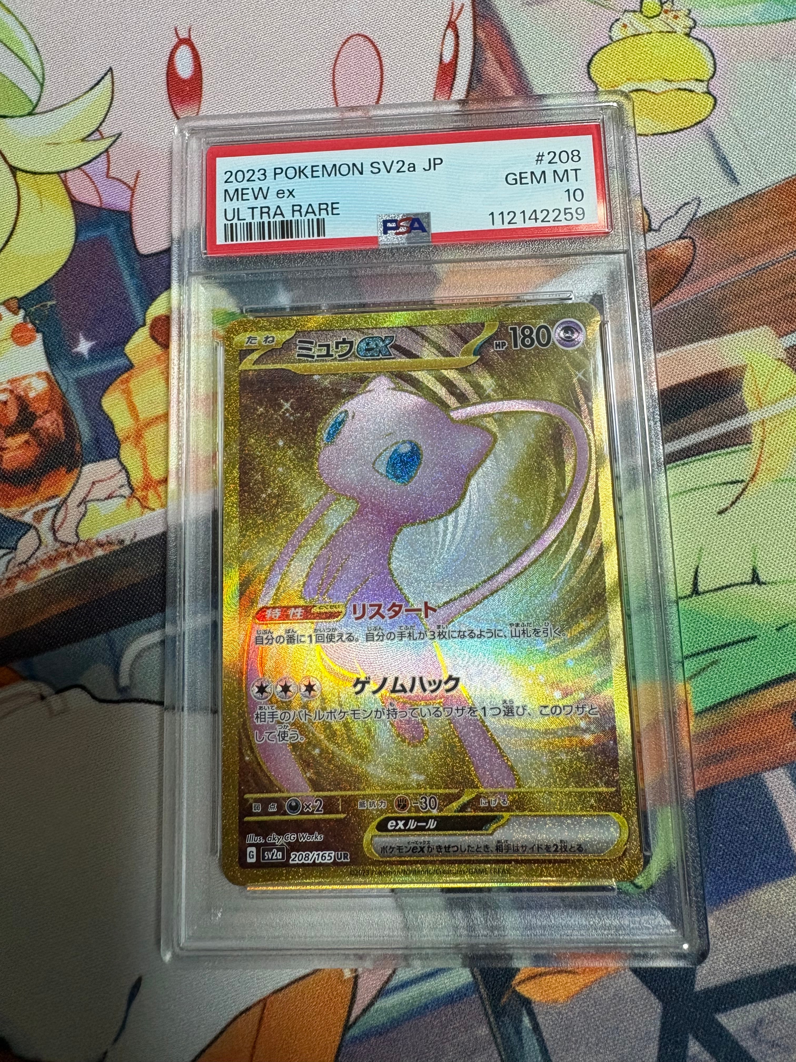 ミュウex UR[SV2a 208/165](強化拡張パック「ポケモンカード151」)