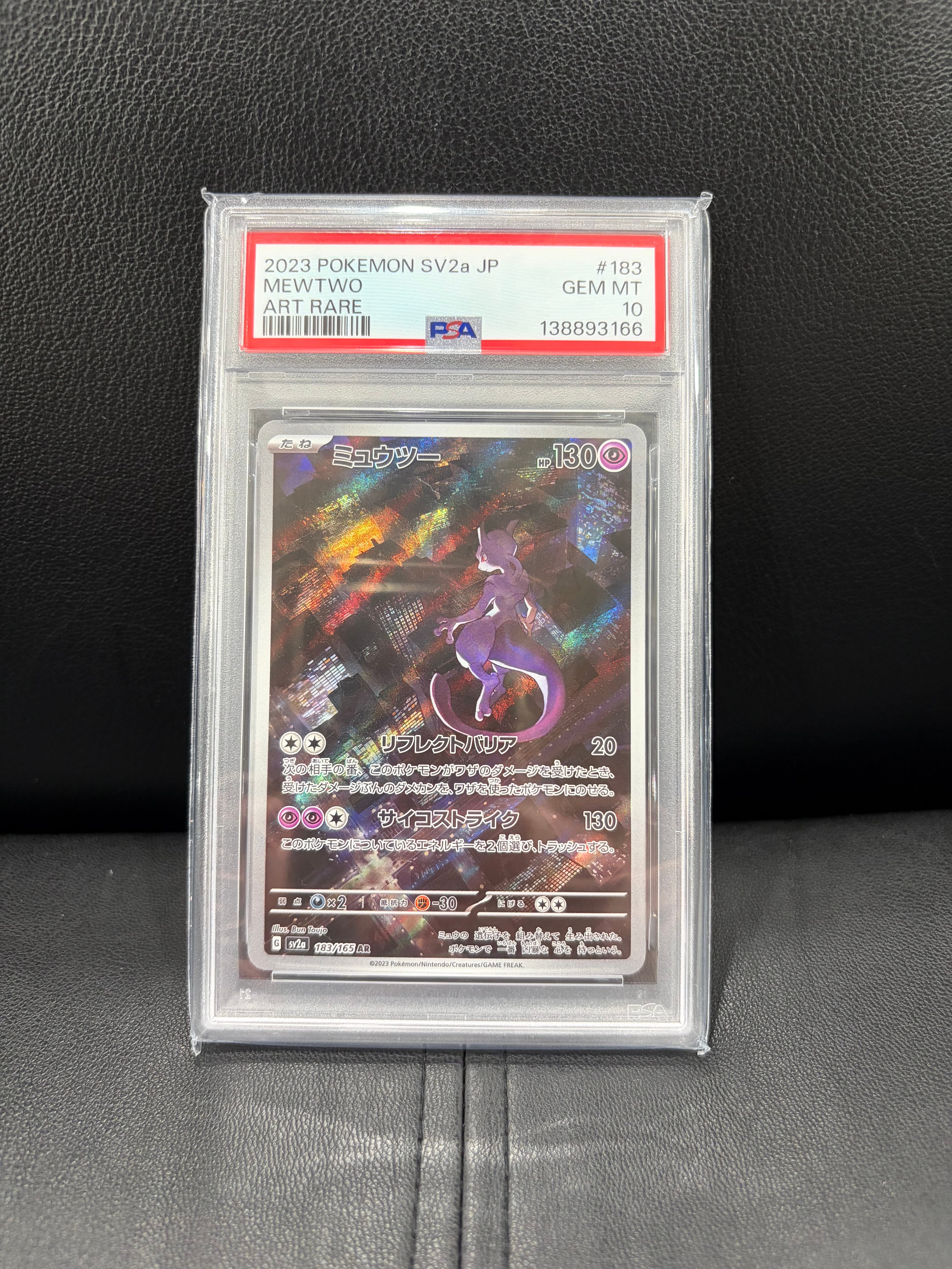 ミュウツー AR[SV2a 183/165](強化拡張パック「ポケモンカード151」)