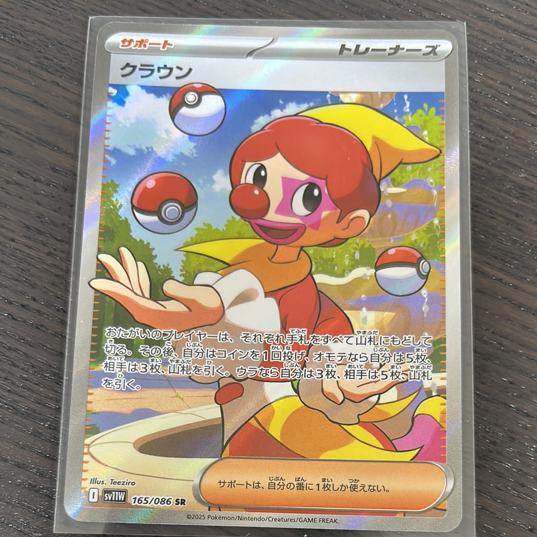 クラウン SR [SV11W 165/086](拡張パック「ホワイトフレア」)