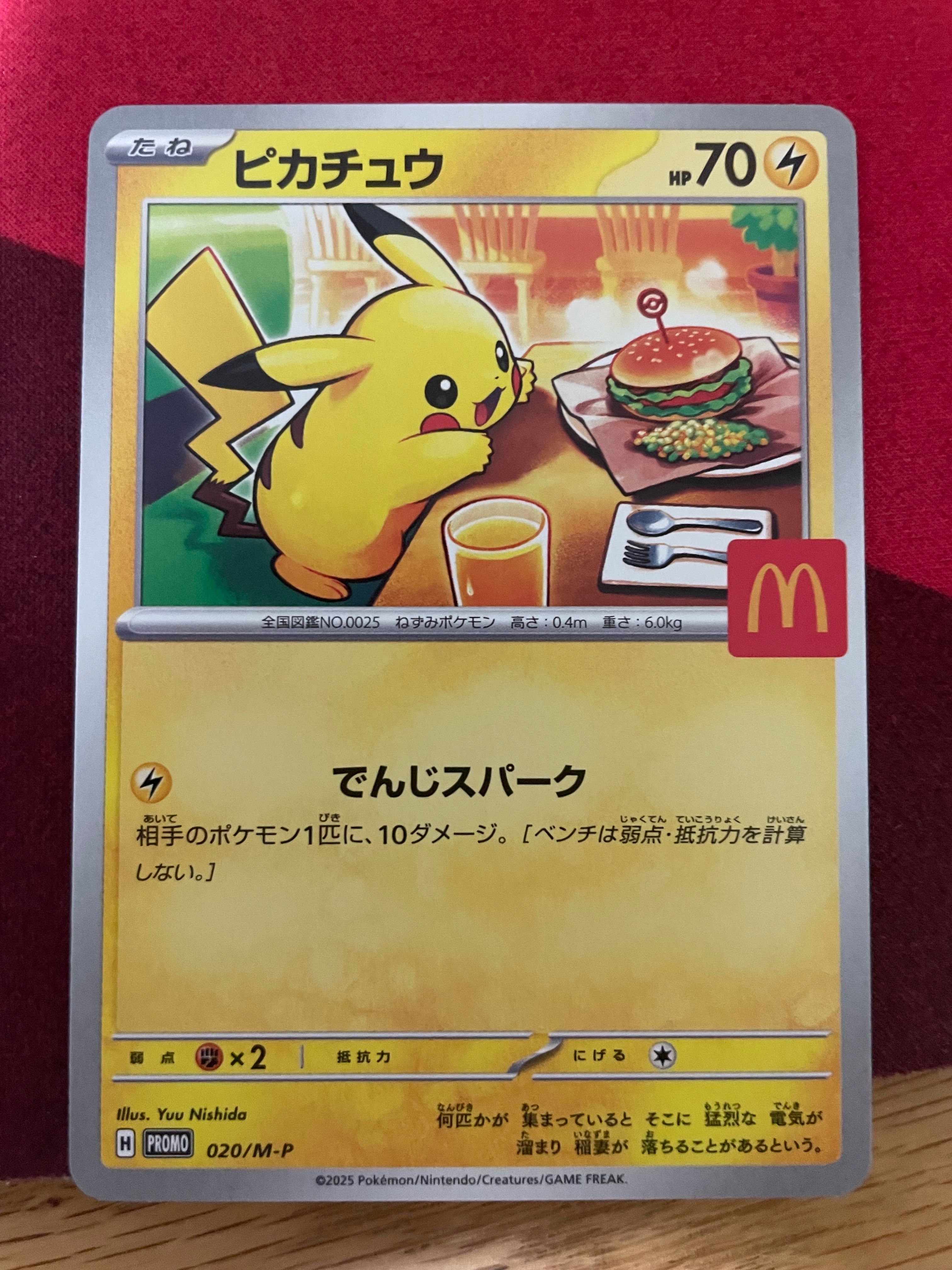 ピカチュウ P [M-P 020](プロモカードパック「マクドナルド ハッピーセット2025」)