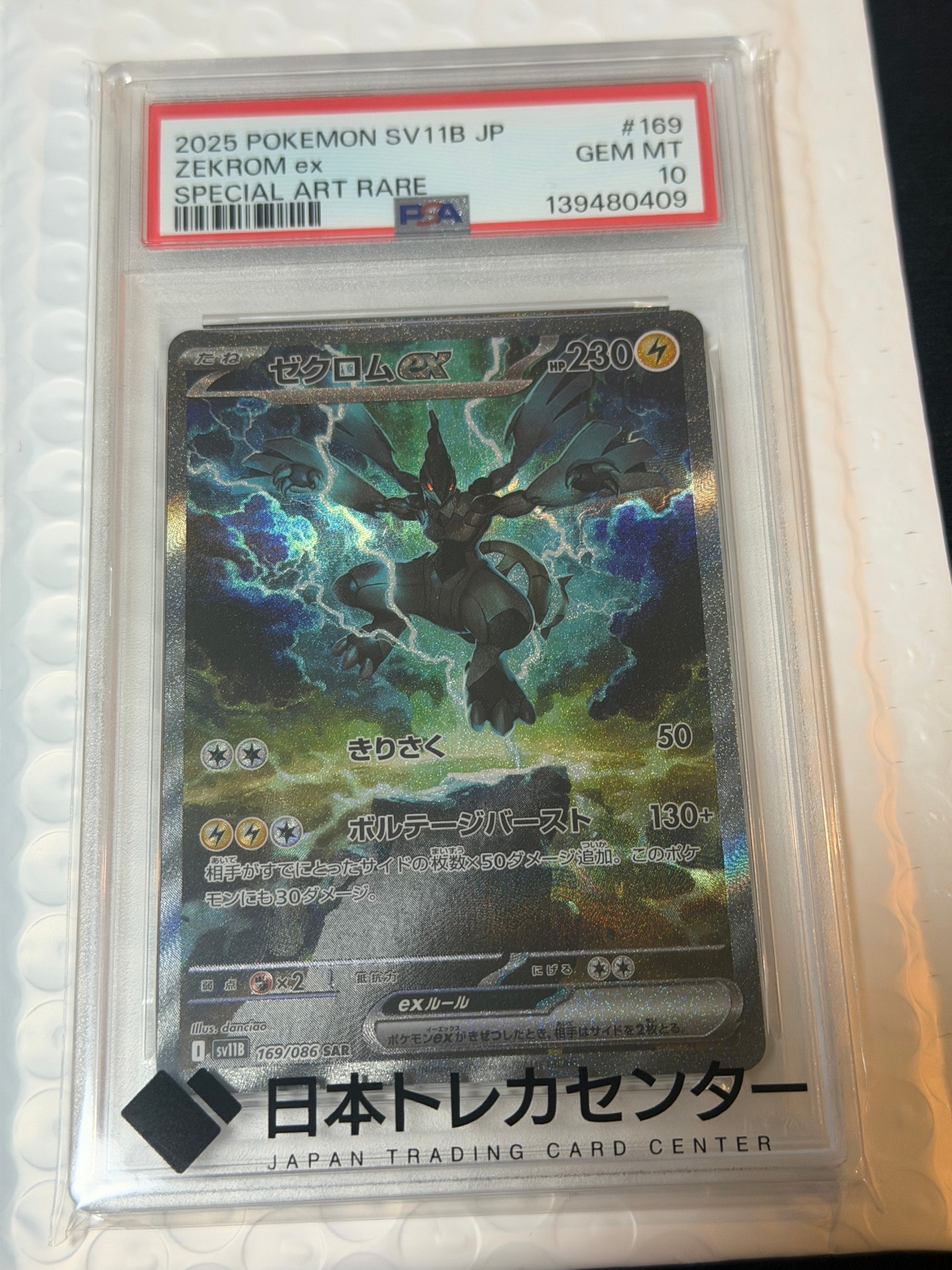 ゼクロムex SAR [SV11B 169/086](拡張パック「ブラックボルト」)通販