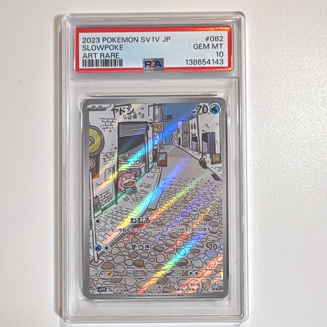 ヤドン AR[SV1V 082/078](スカーレット&バイオレット 拡張パック「バイオレットex」)