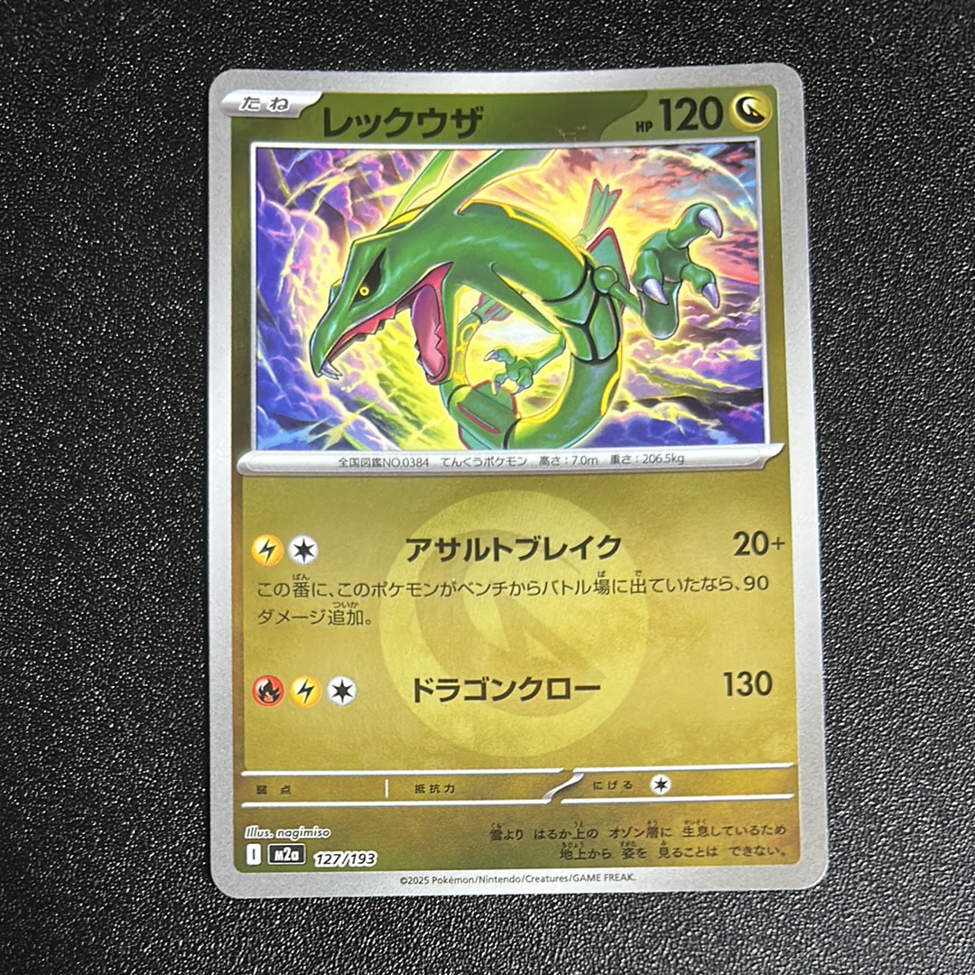 レックウザ :エネルギーマークミラー [M2a 127/193](ハイクラスパック「MEGAドリームex」)