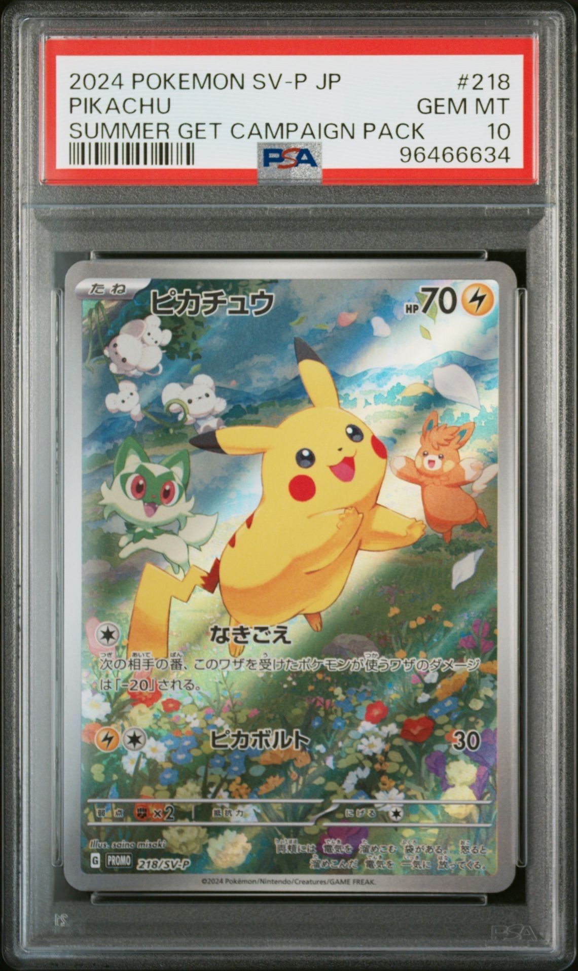 ピカチュウ P [SV-P 218](プロモカードパック「ポケカの夏がキタ!プロモカードGetキャンペーン!」)