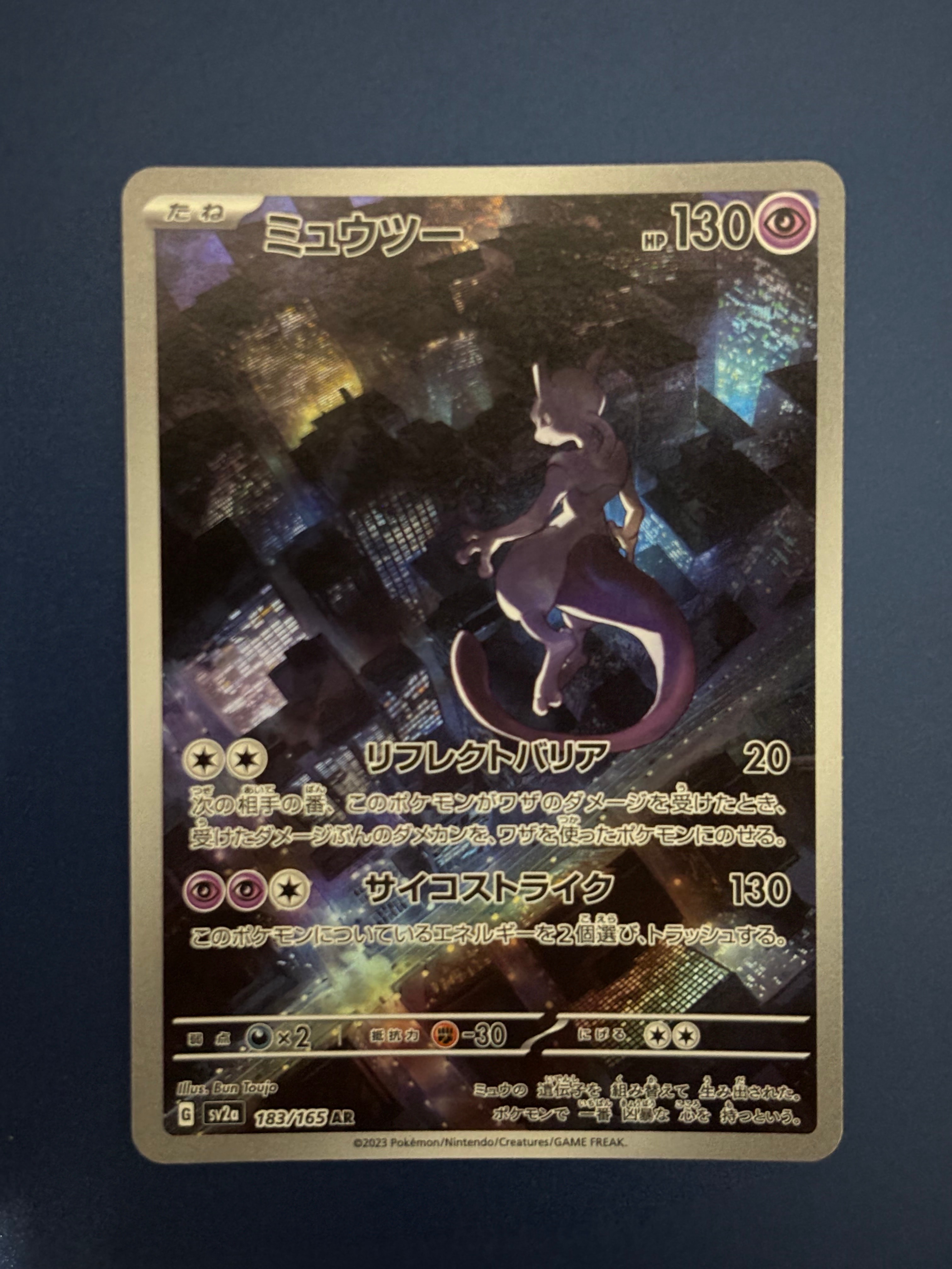 ミュウツー AR[SV2a 183/165](強化拡張パック「ポケモンカード151」)