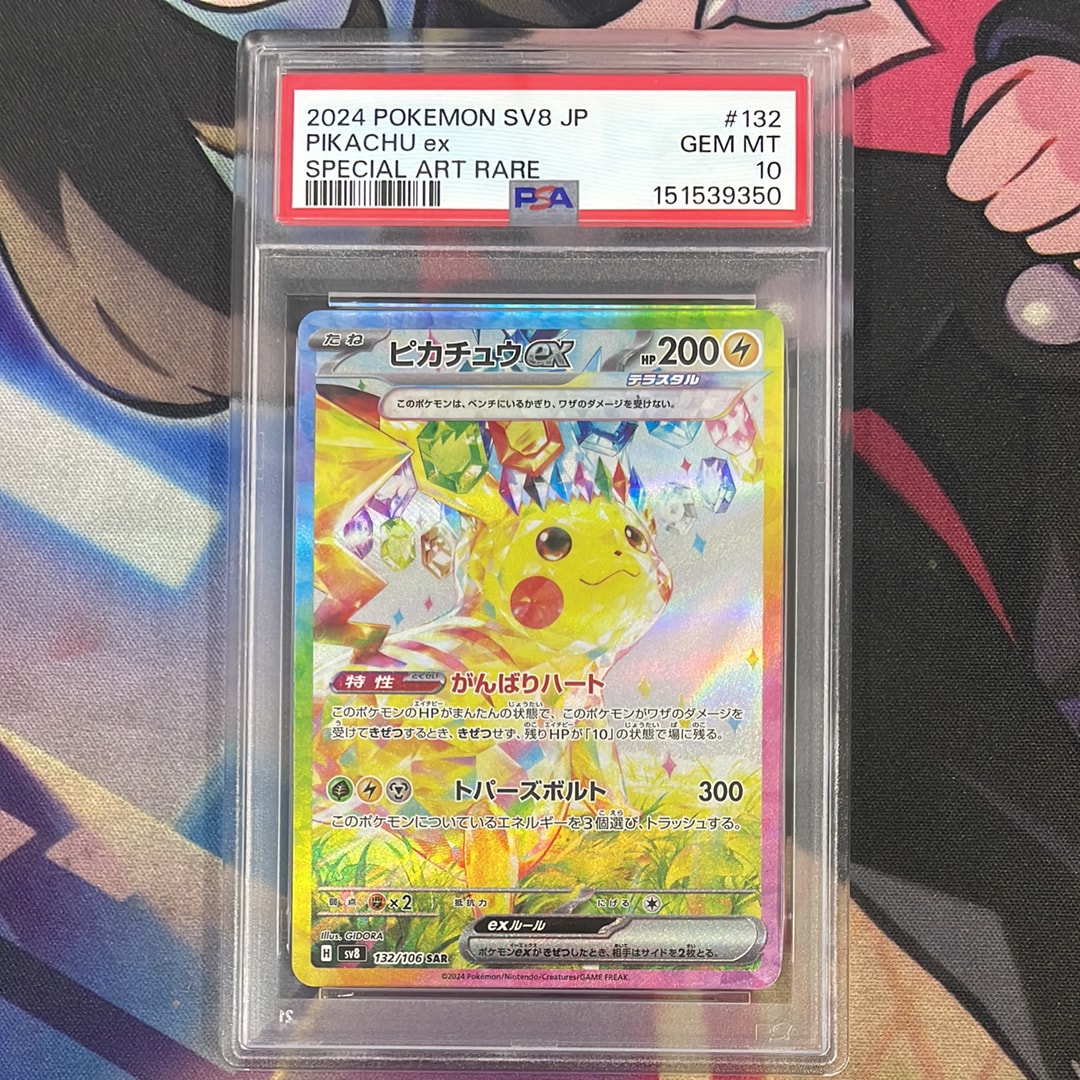 ピカチュウex SAR [SV8 132/106](拡張パック「超電ブレイカー」)