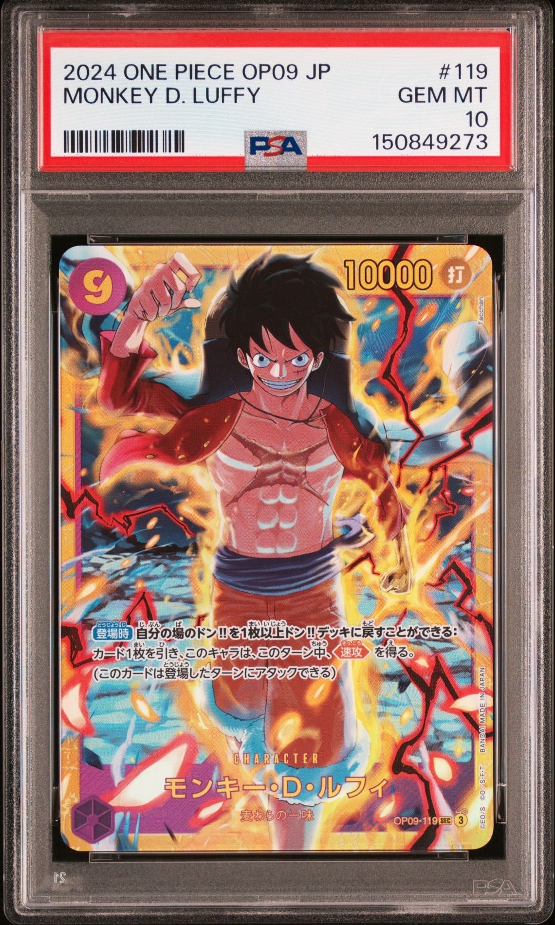 PSA10】モンキー・D・ルフィ SEC-SPC [OP09-119](ブースターパック