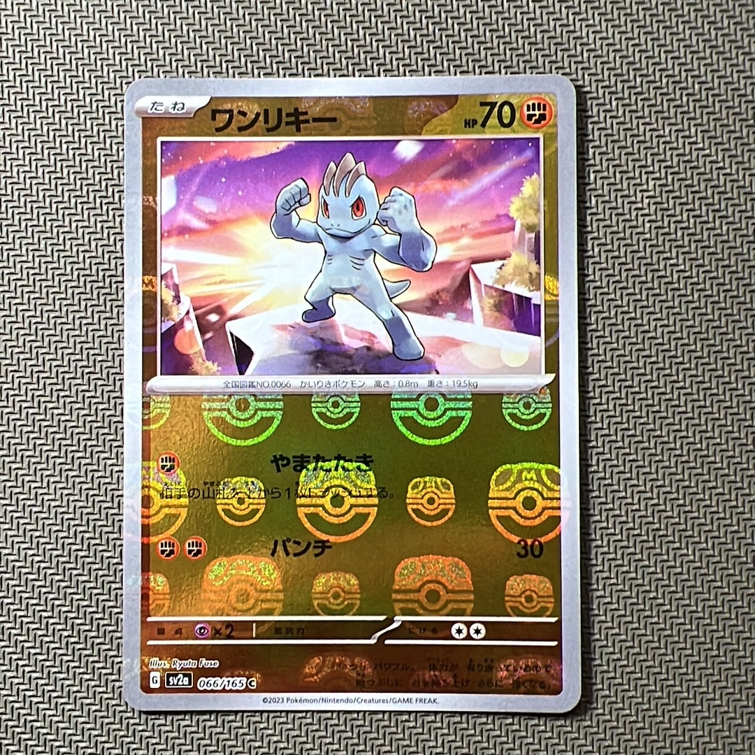 ワンリキー C: マスターボールミラー[SV2a 066/165](強化拡張パック「ポケモンカード151」)
