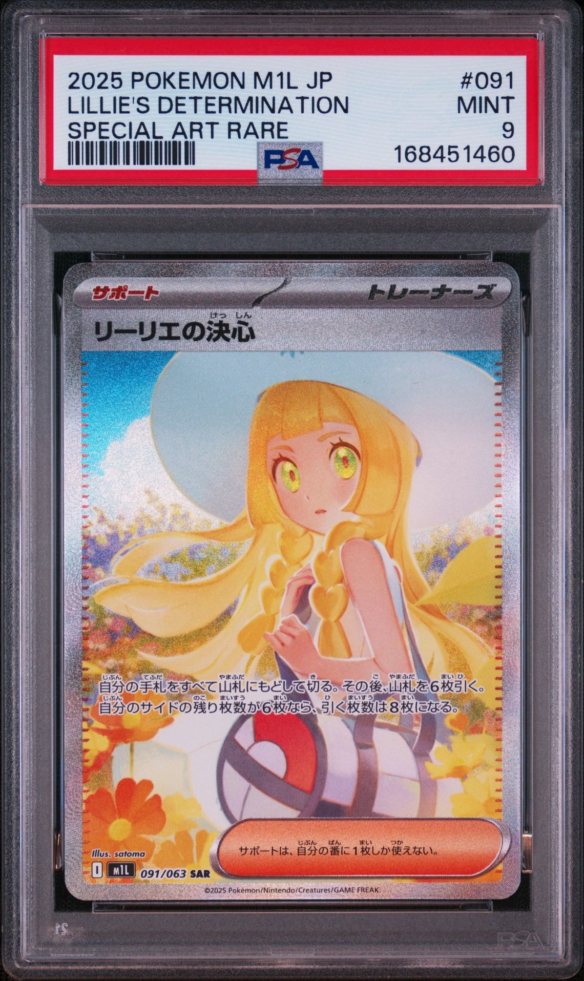 リーリエの決心 SAR [M1L 091/063](拡張パック「メガブレイブ」)通販