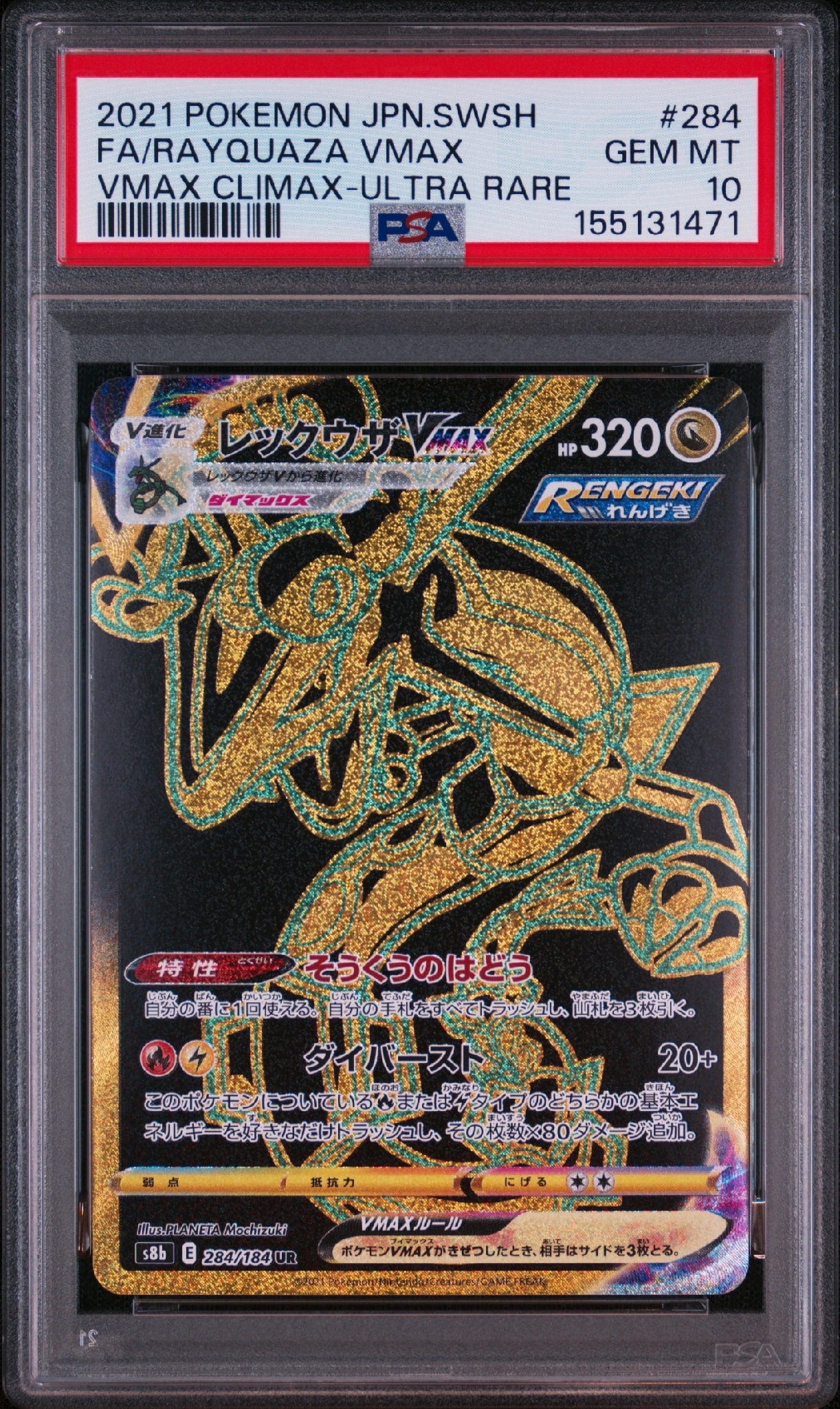 Rayquaza VMAX