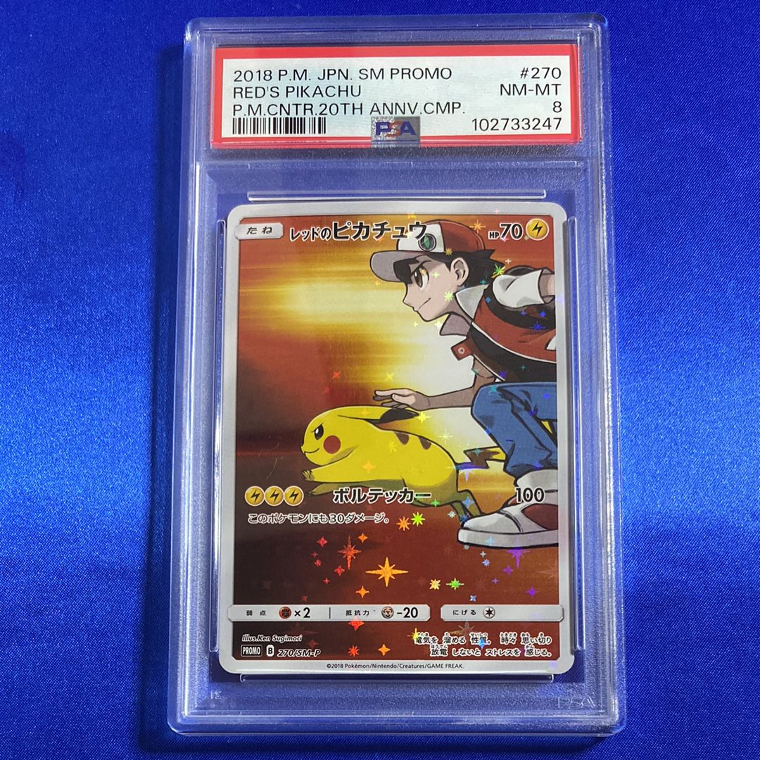 レッドのピカチュウ: プロモ[SM-P 270](プロモーションカード「SM-P」)