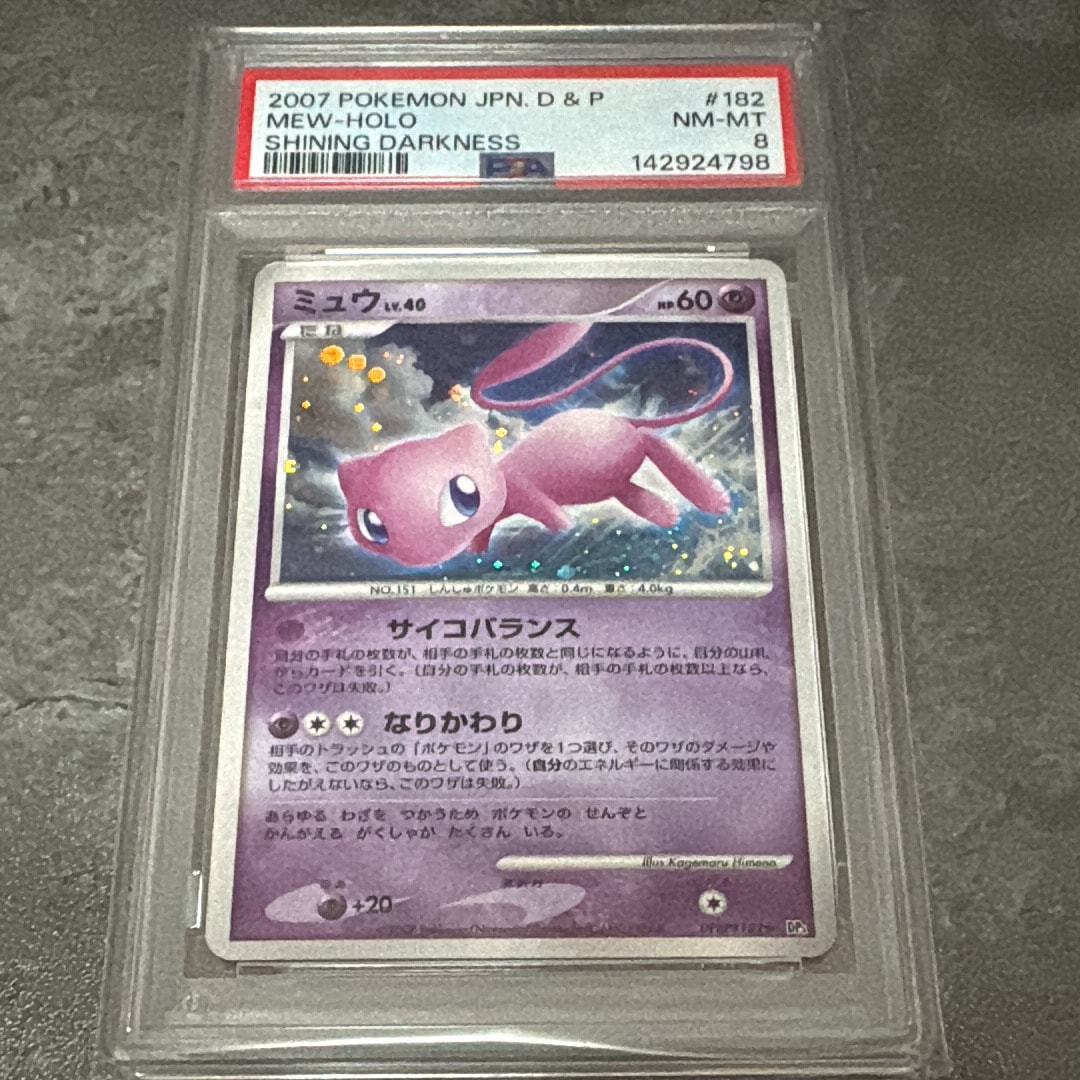PSA8以下】ミュウ ☆ [DP3 #182](拡張パック「ひかる闇」) 1枚の中古