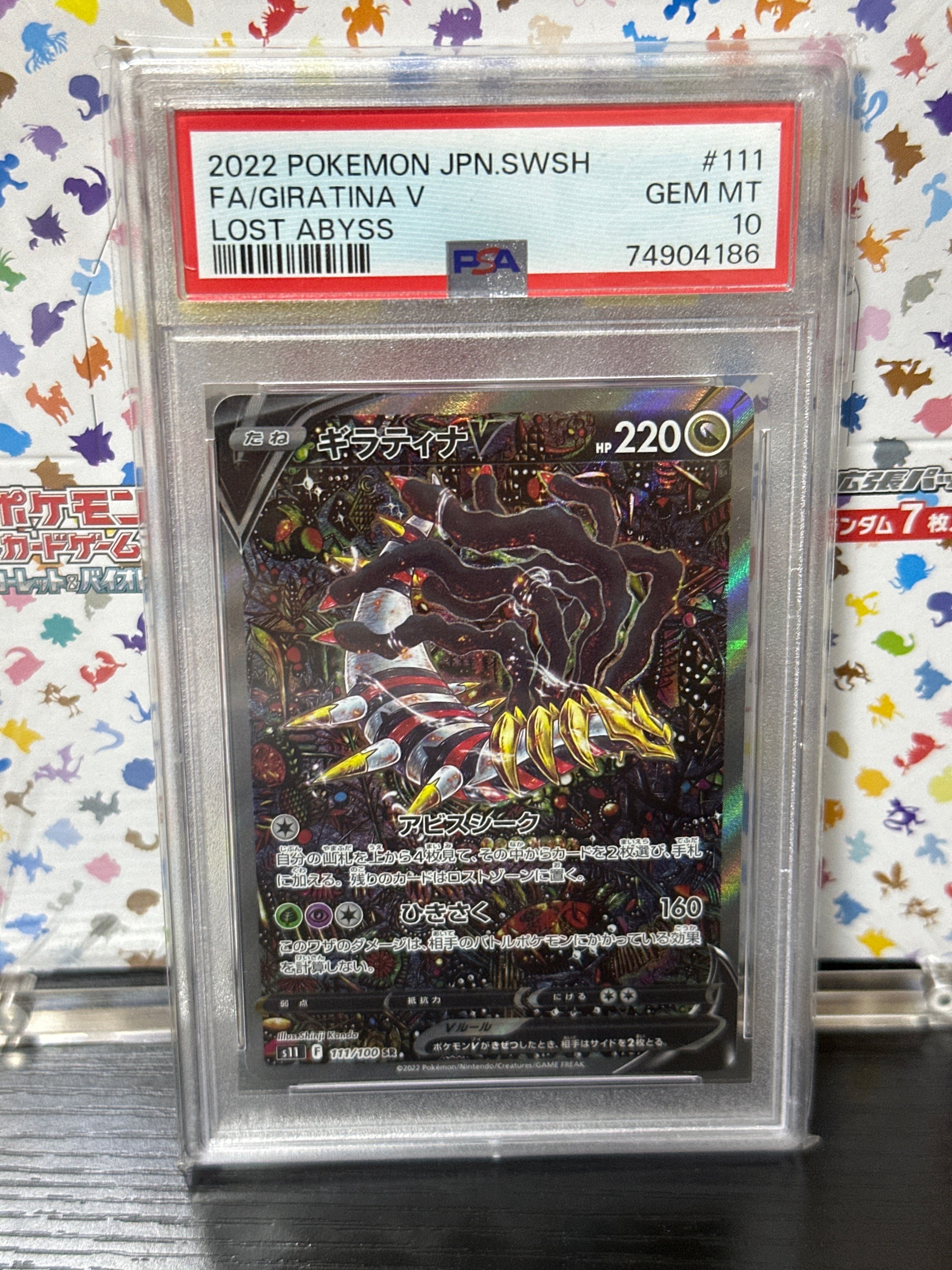 ギラティナV SR: SA[S11 111/100](拡張パック「ロストアビス」)