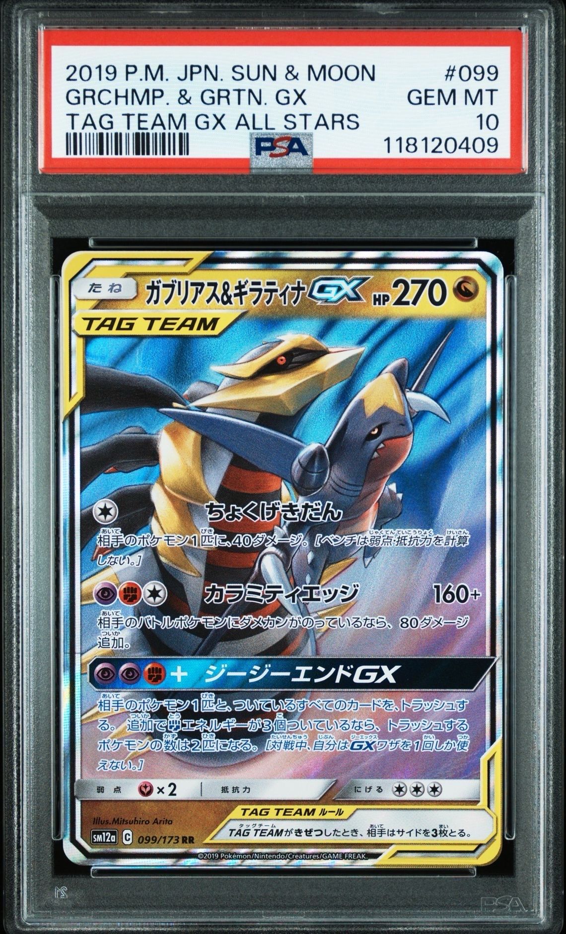 ガブリアス&ギラティナGX RR [SM10a 032/054](強化拡張パック「ジージーエンド」)