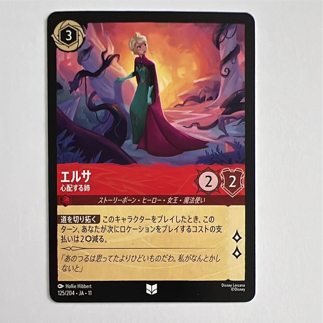 エルサ - 心配する姉 アンコモン [125/204•JA•11]【日本語版】(スタートデッキ「氷上の大冒険!」)