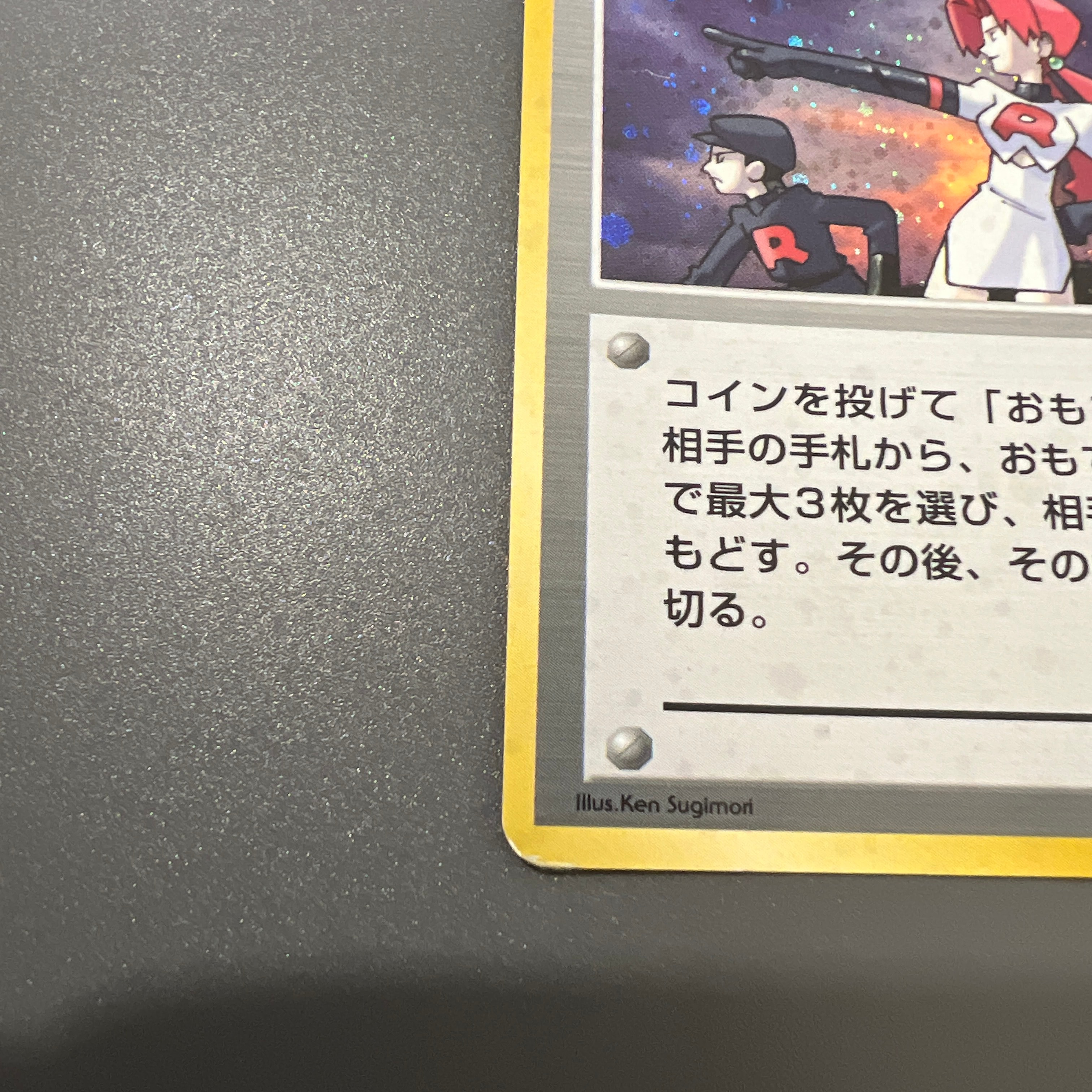 D（大きなダメージあり）】ロケット団のワナ R: 旧裏 [PMCG-G1](ジム
