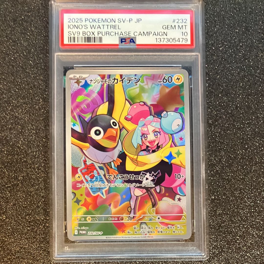 ナンジャモのカイデン P [SV-P 232](プロモーションカード「拡張パック バトルパートナーズ Box購入キャンペーン」)