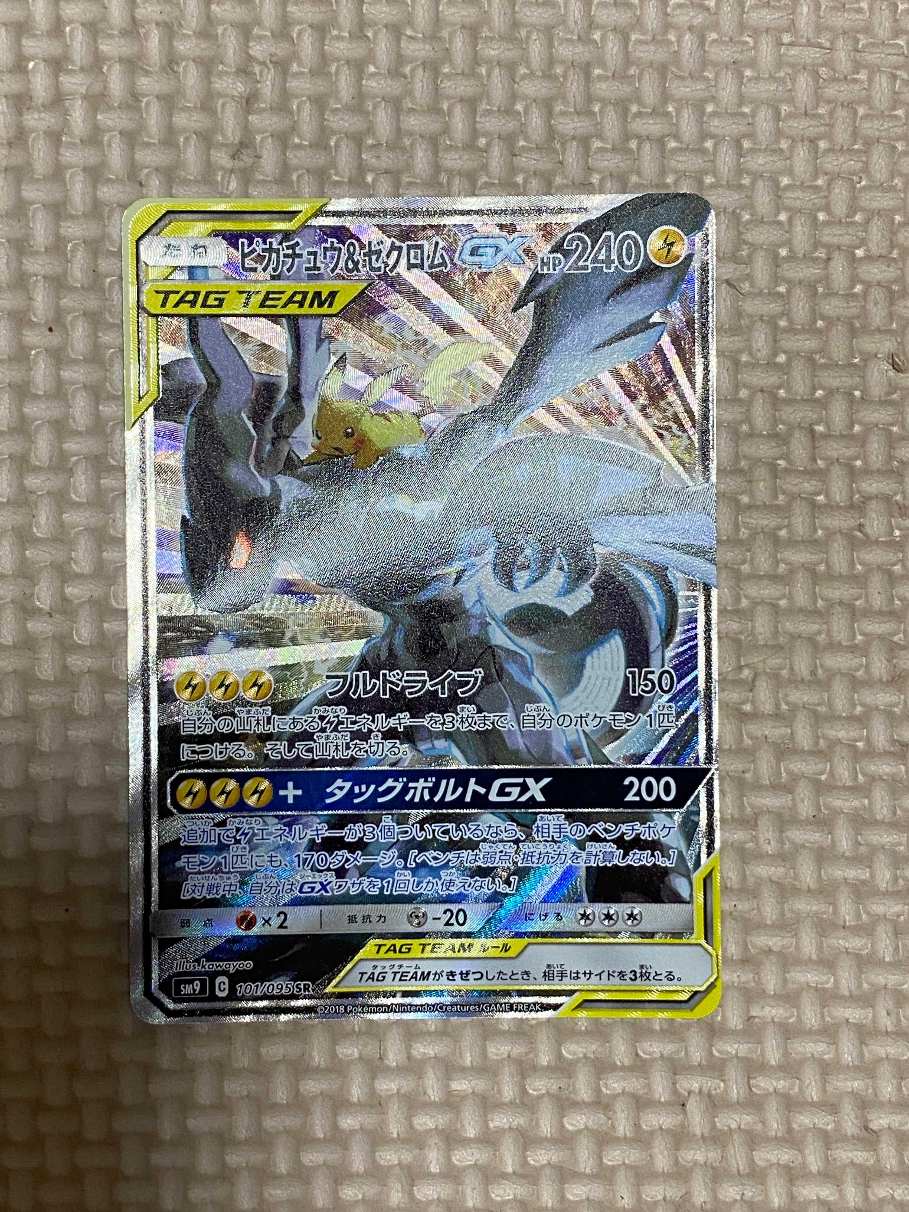 ピカチュウ&ゼクロムGX SR: SA [SM9 101/095](拡張パック「タッグボルト」)