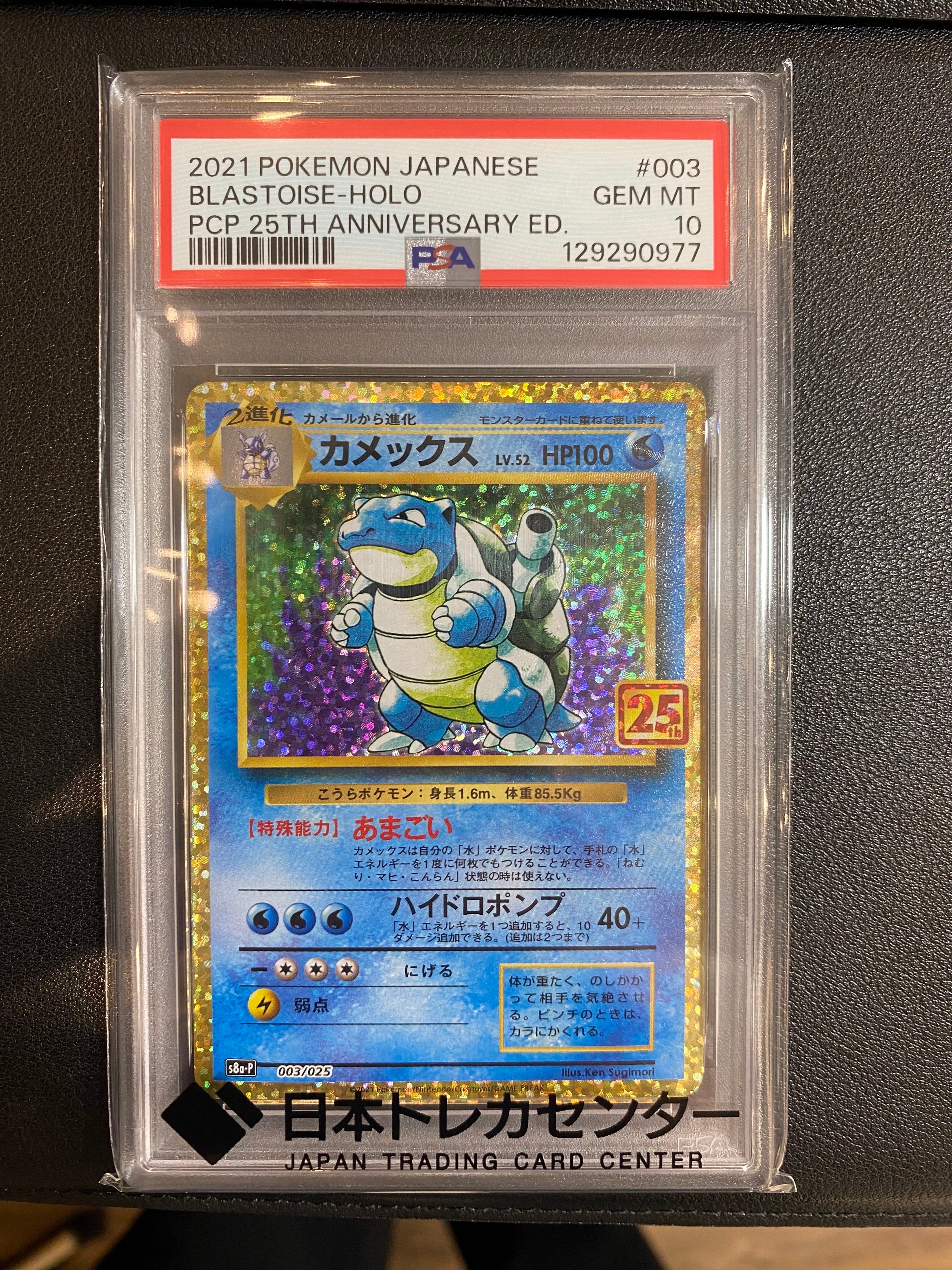 カメックス: プロモ[S8a-P 003/025](プロモカードパック 25th ANNIVERSARY edition)
