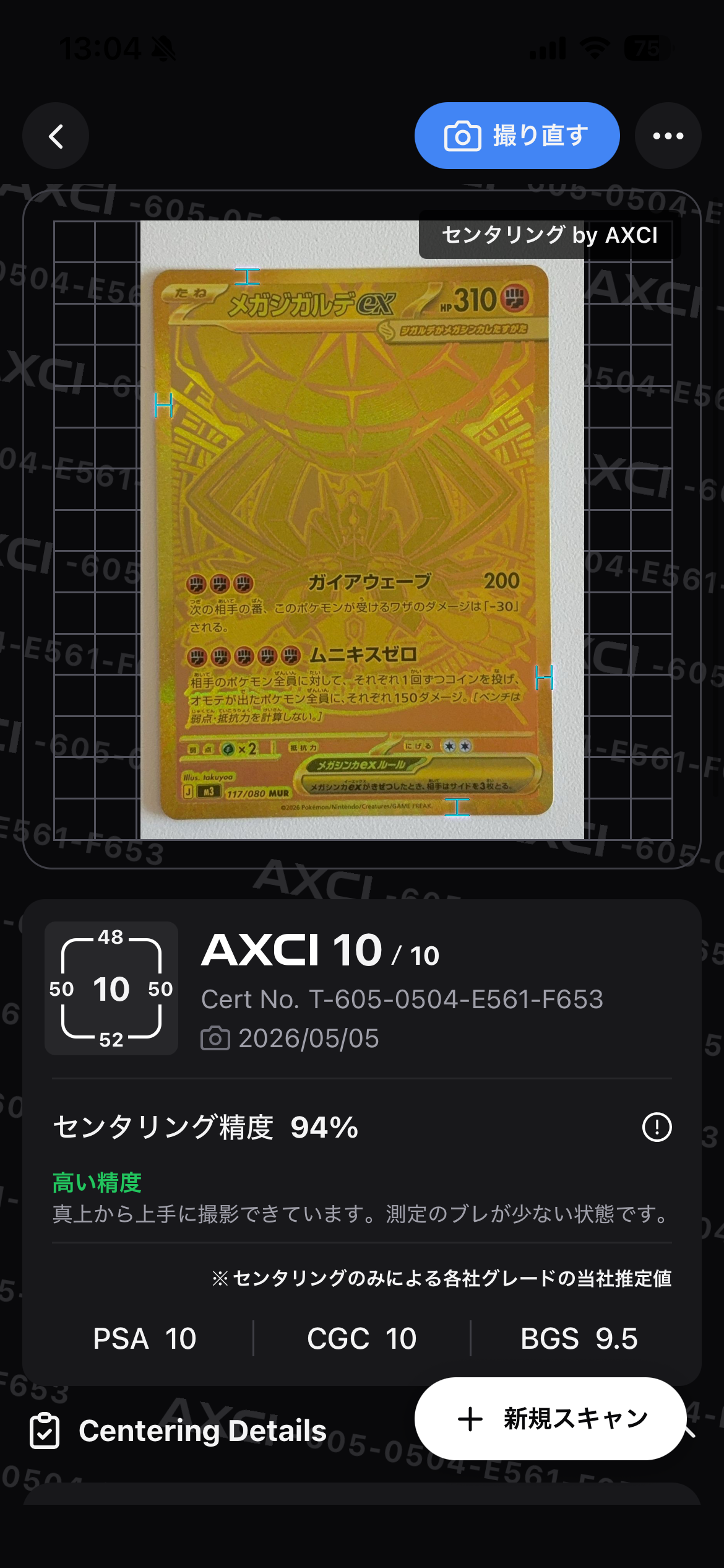 メガジガルデex MUR [M3 117/080](拡張パック「ムニキスゼロ」)