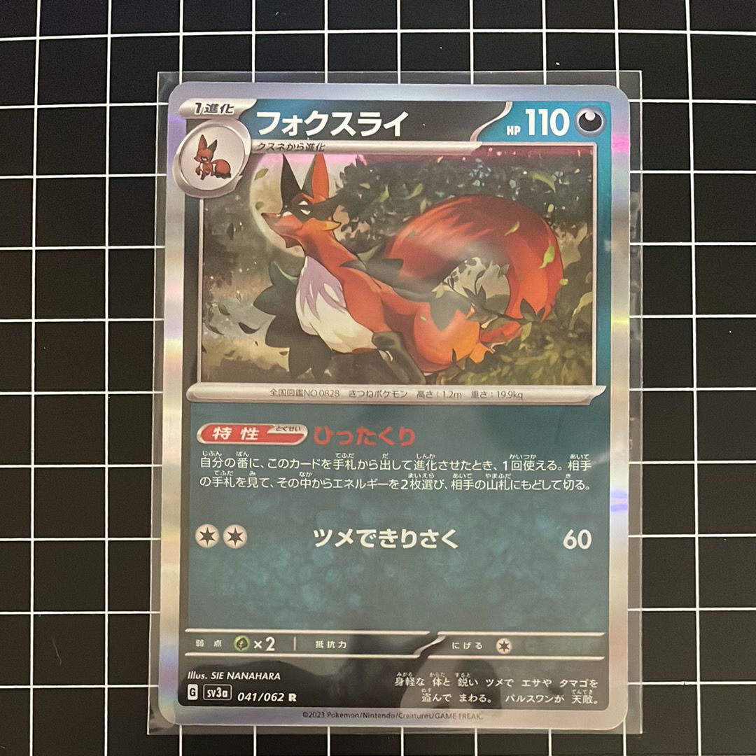 フォクスライ R[SV3a 041/062](強化拡張パック「レイジングサーフ」)