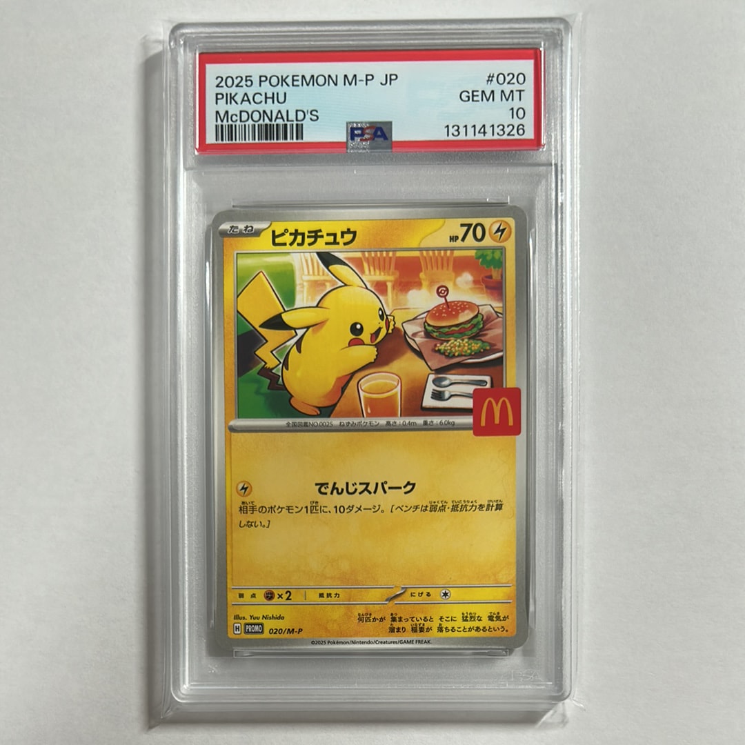 ピカチュウ P [M-P 020](プロモカードパック「マクドナルド ハッピーセット2025」)