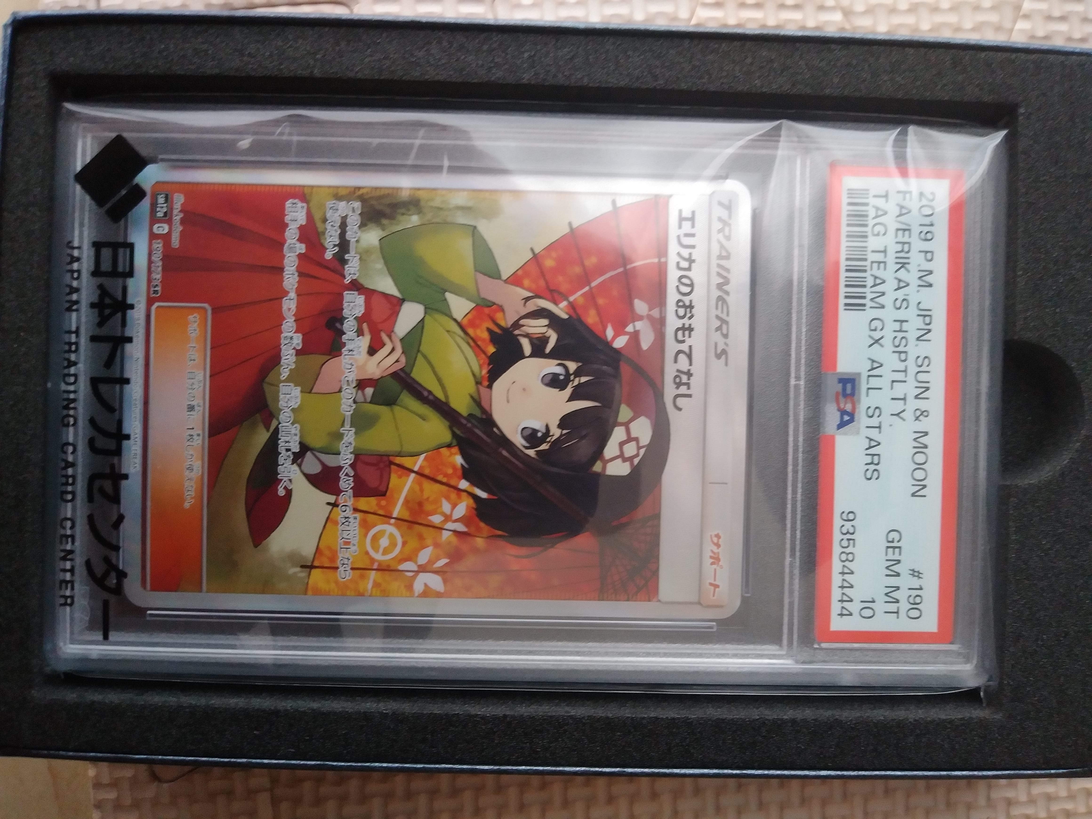 【PSA10】エリカのおもてなし SR SM12a TAG TEAM GX エリカのおもてなし SR[SM12a 190/173](ハイクラスパック「TAG TEAM GX