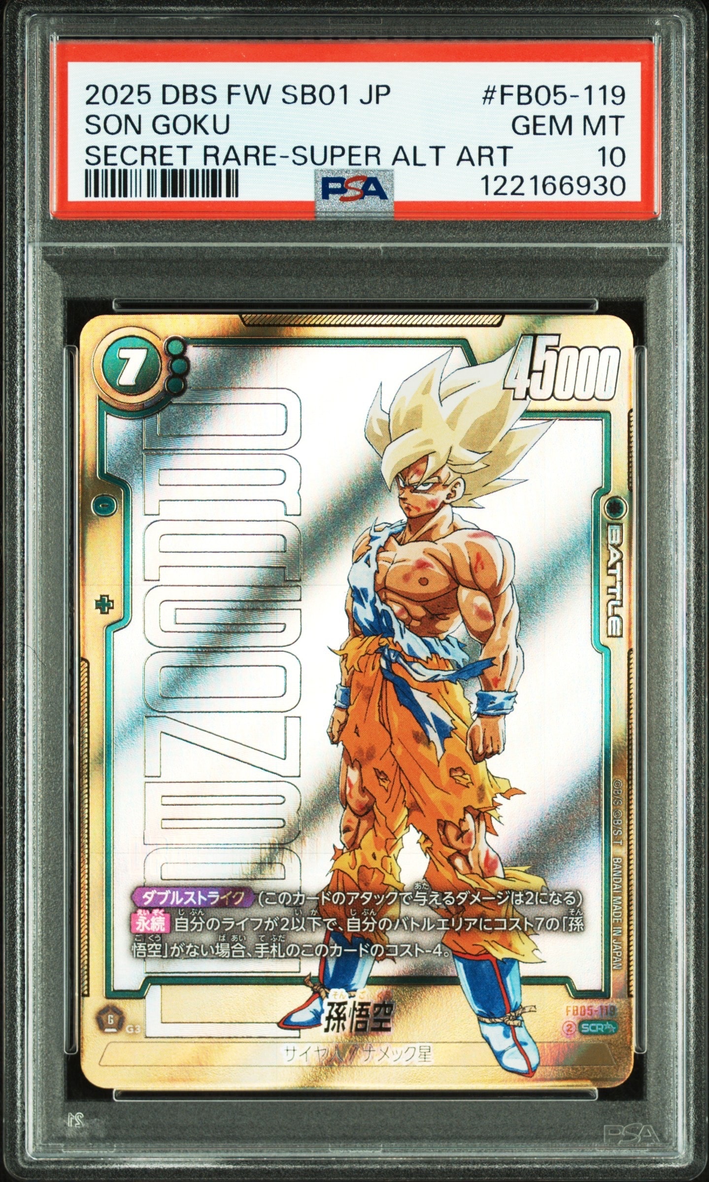 孫悟空 SCR [FB05-119](フュージョンワールド「MANGA BOOSTER 01」)の