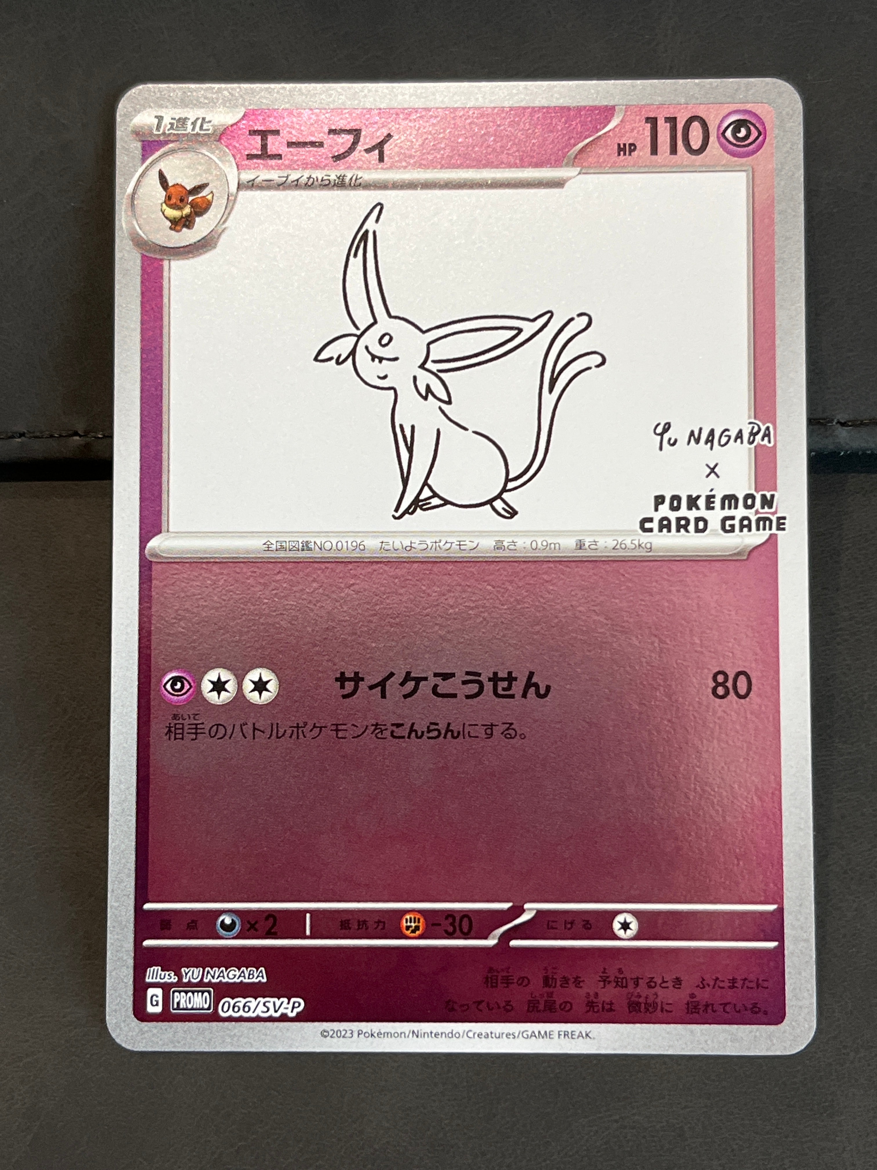 エーフィ: プロモ [SV-P 066](「YU NAGABA×ポケモンカードゲーム」プロモーションカード「SV-P」)