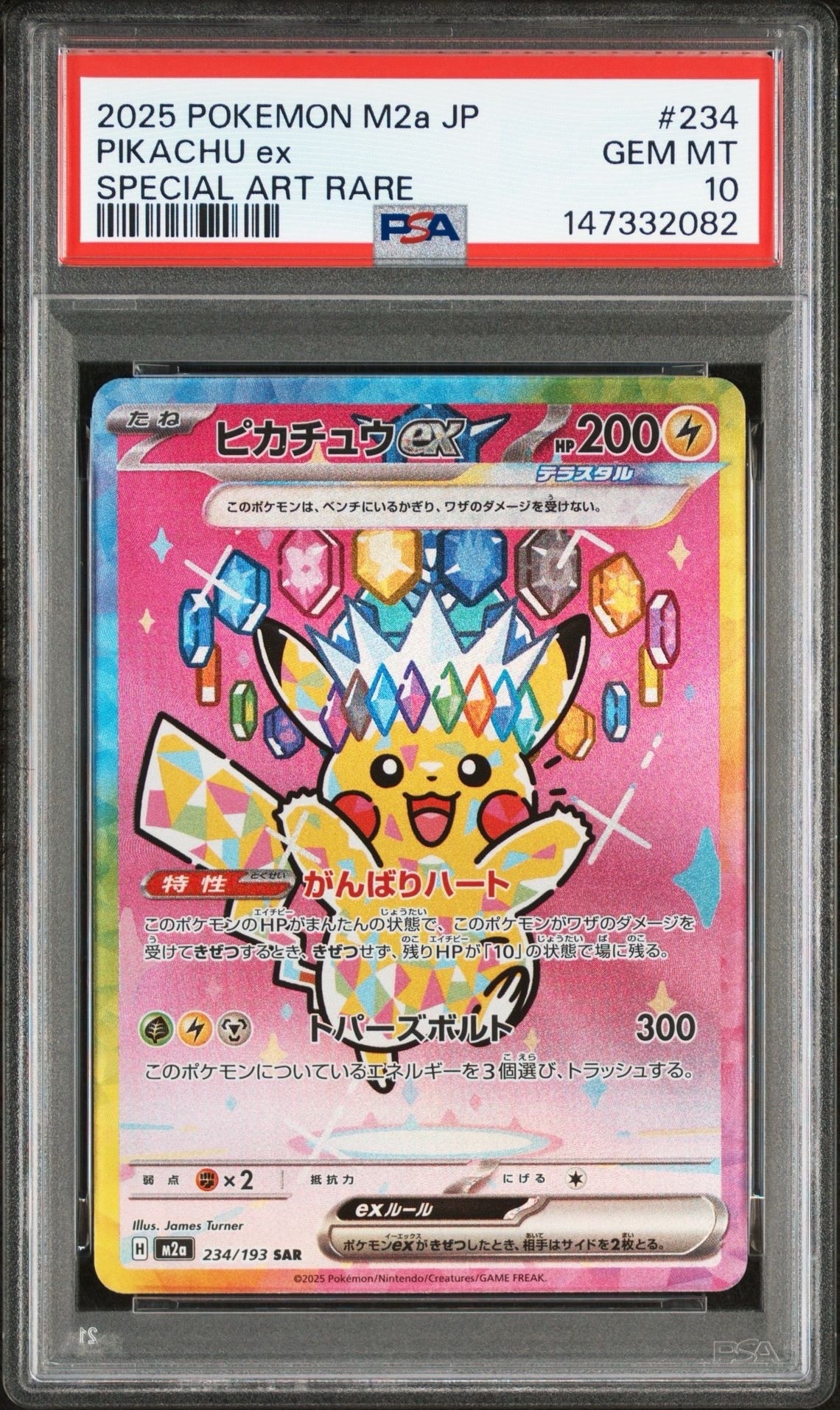 ピカチュウex SAR [M2a 234/193](ハイクラスパック「MEGAドリームex」)
