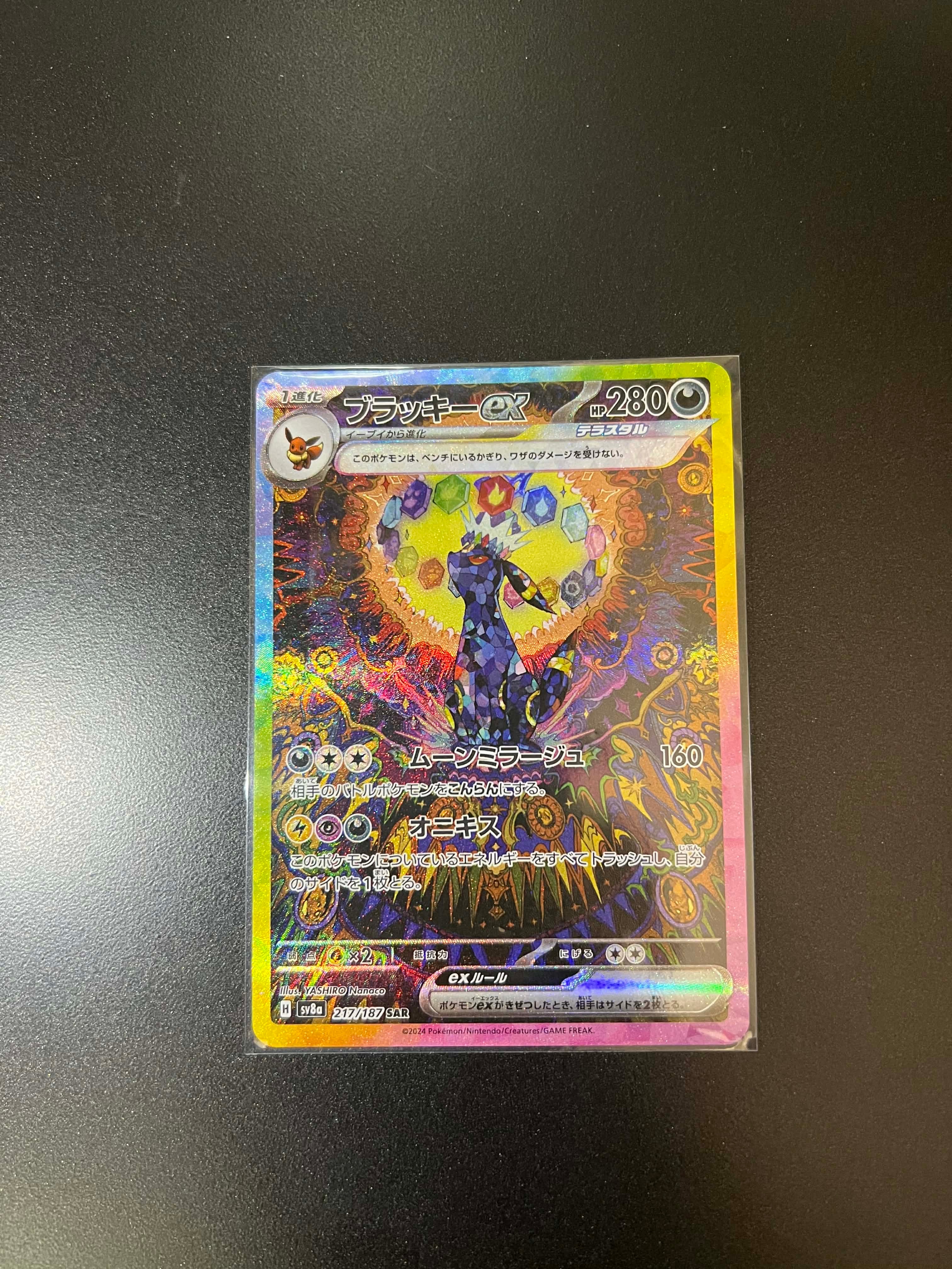 ブラッキーex SAR [SV8a 217/187](ハイクラスパック「テラスタルフェスex」)