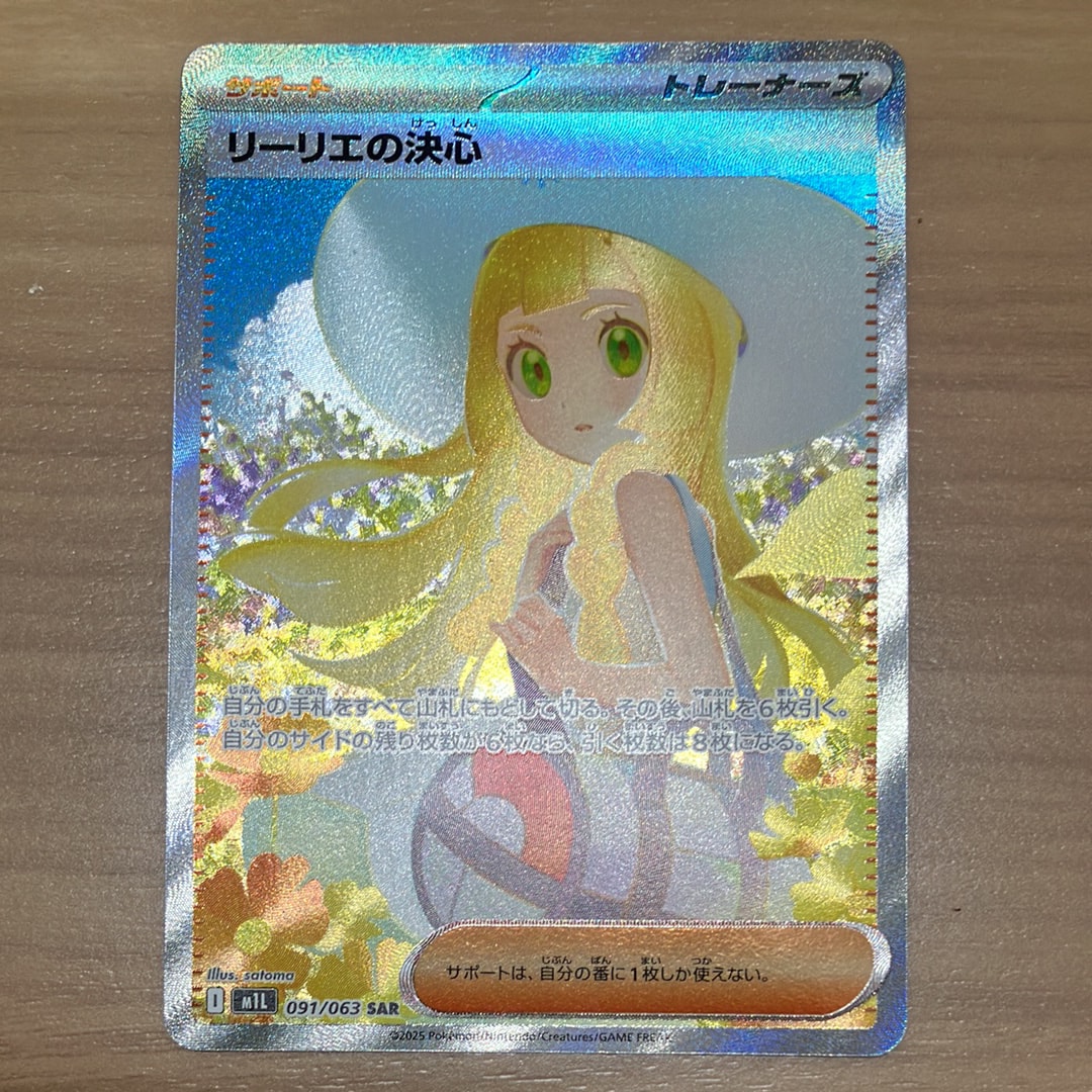 リーリエの決心 SAR [M1L 091/063](拡張パック「メガブレイブ」)