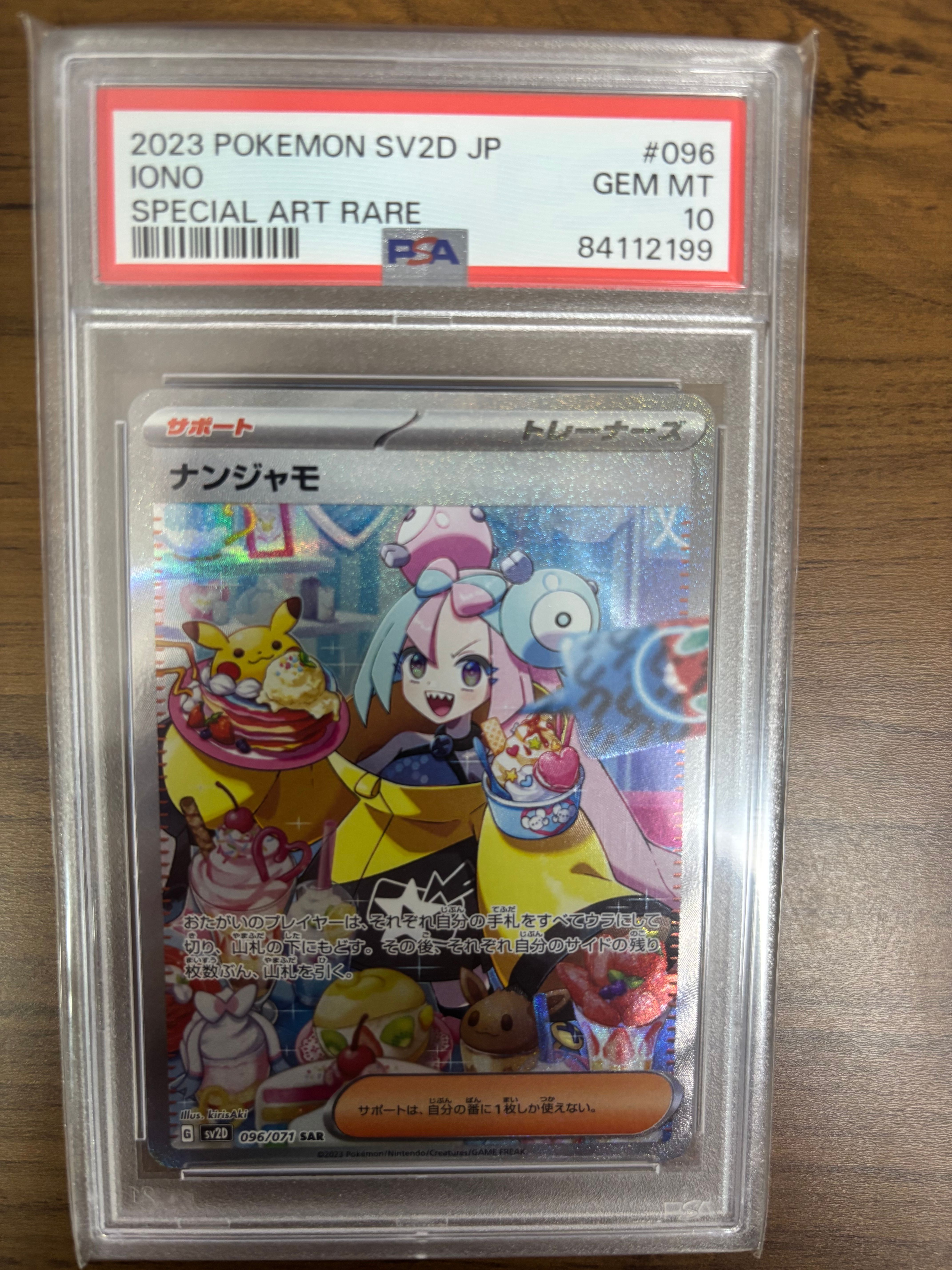 ナンジャモ SAR[SV2D 096/071](拡張パック「クレイバースト」)