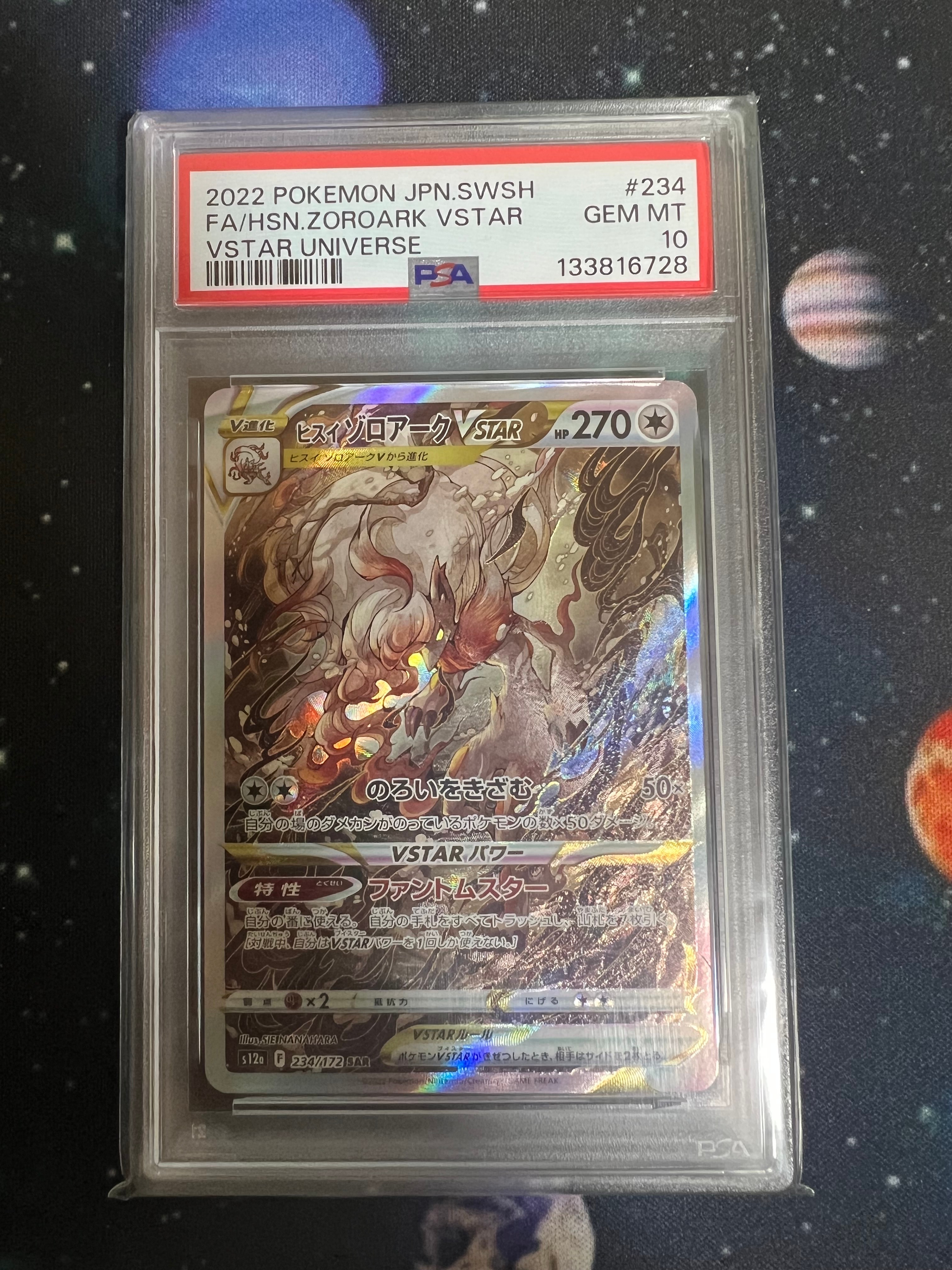 ヒスイゾロアークVSTAR SAR[s12a 234/172](ハイクラスパック「VSTARユニバース」)