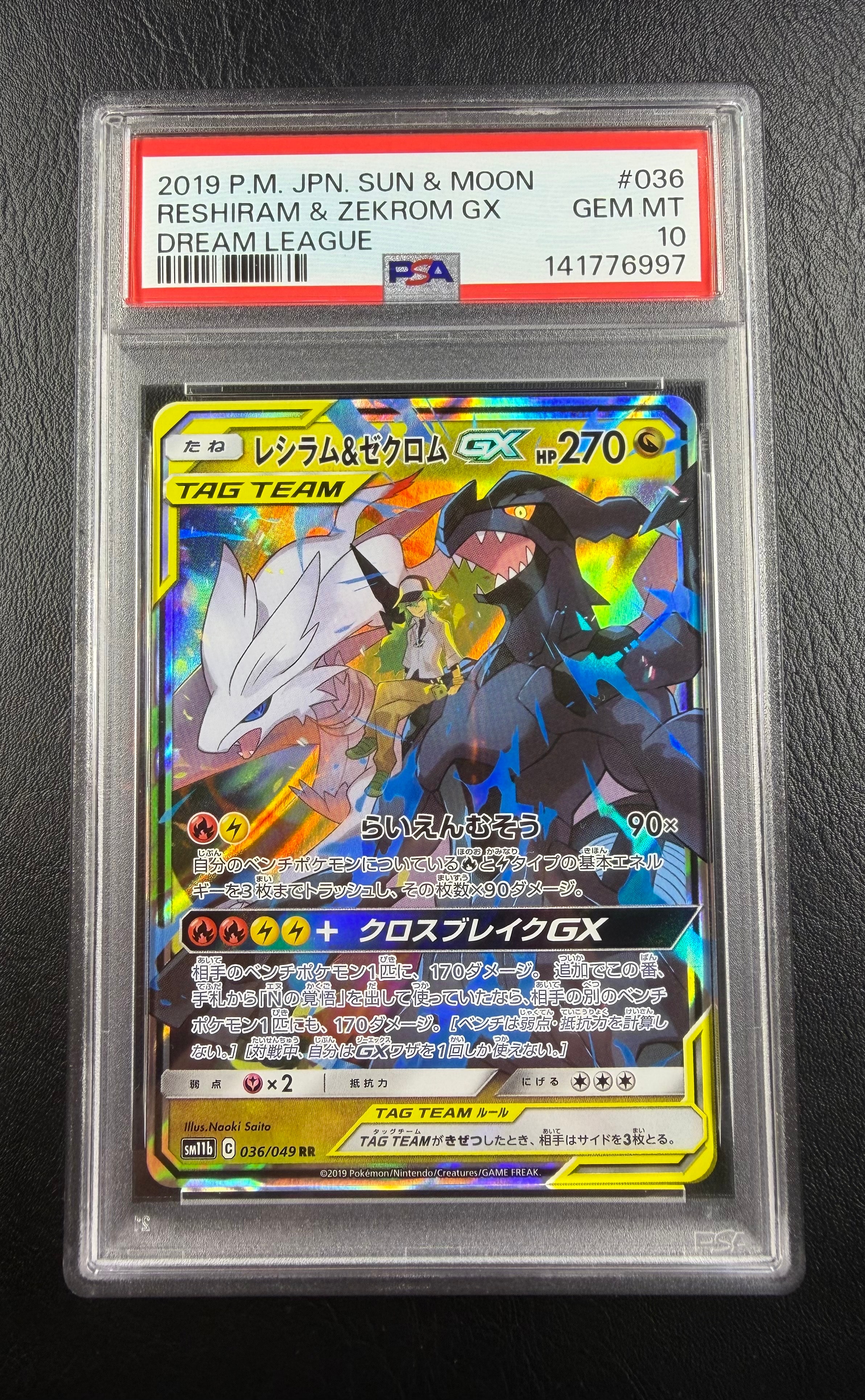 レシラム＆ゼクロムGX (N) RR[SM11b 036/049](強化拡張パック