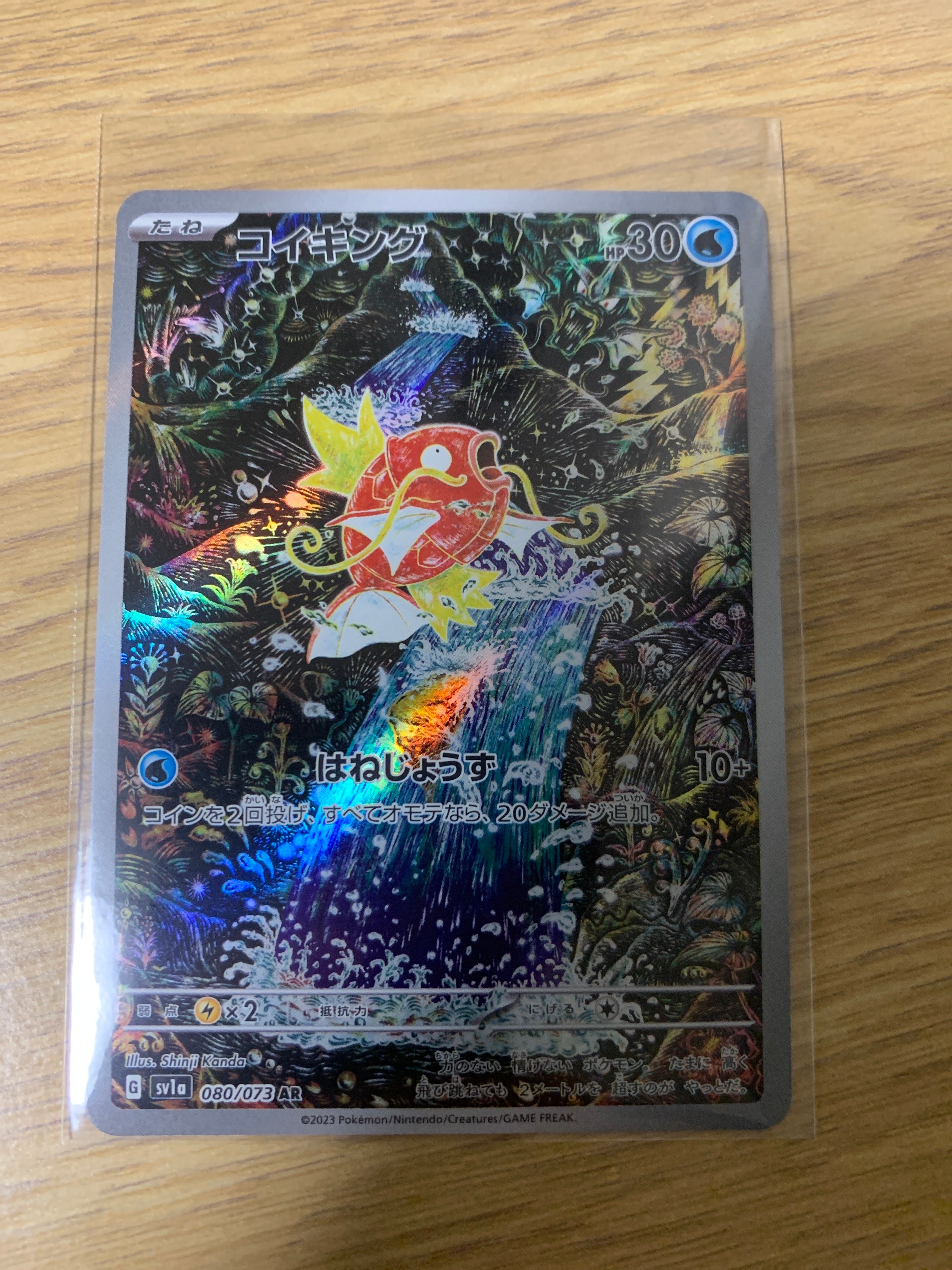 コイキング AR[SV1a 080/073](スカーレット&バイオレット 拡張パック「トリプレットビート」)