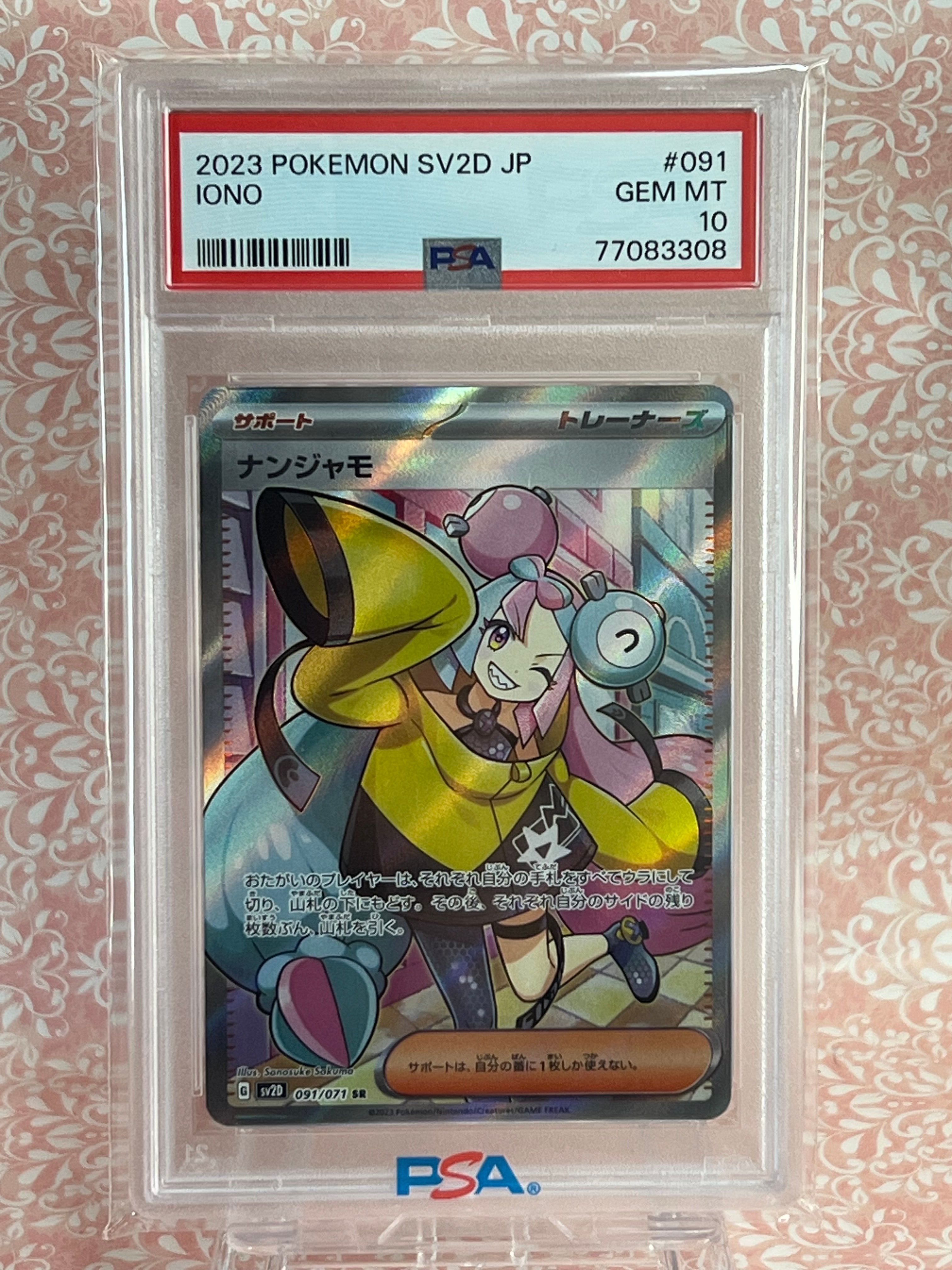 ナンジャモ SR[SV2D 091/071](拡張パック「クレイバースト」)