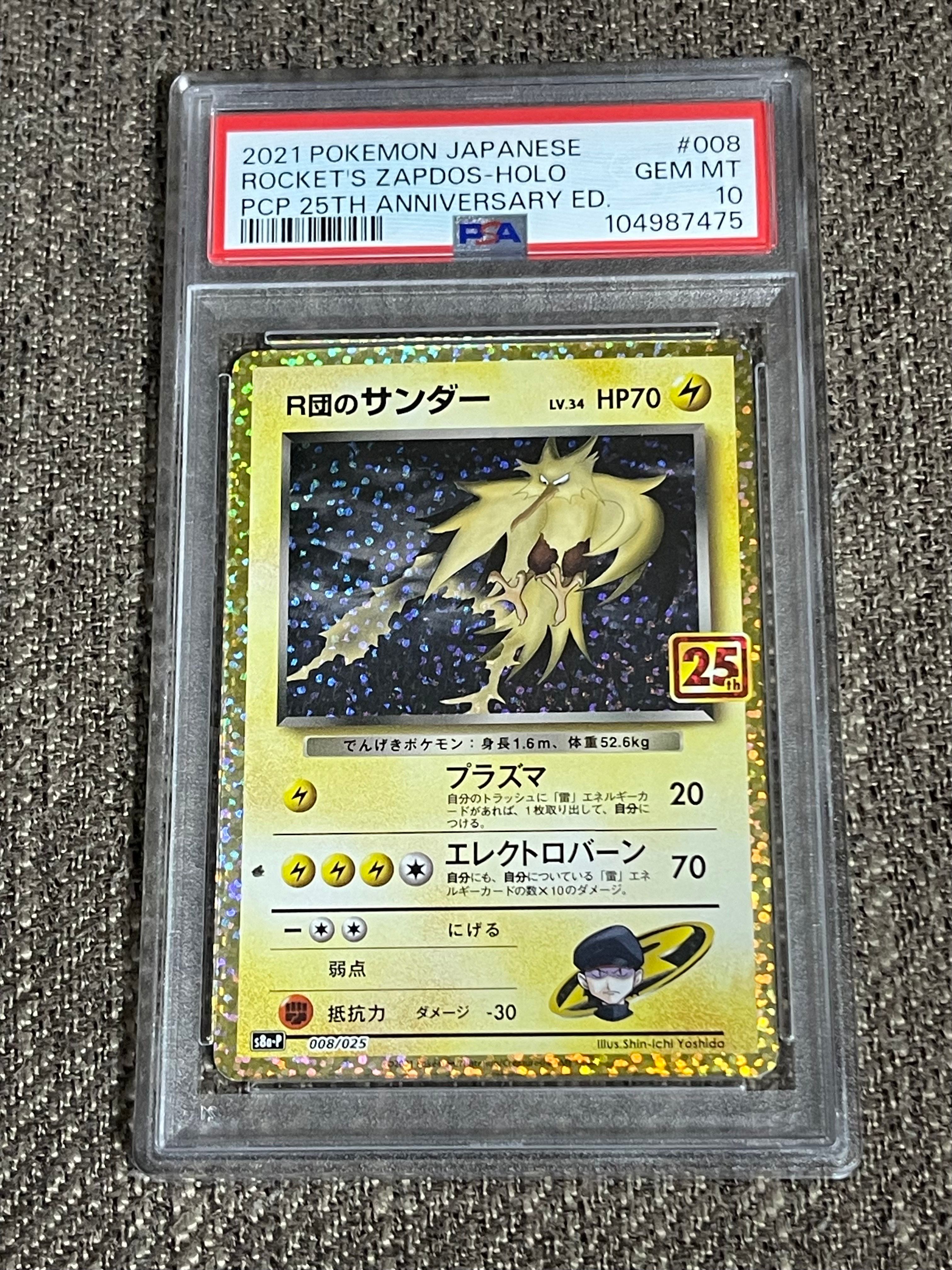 R団のサンダー(25th): プロモ[025 008](プロモカードパック 25th ANNIVERSARY edition「S8a-P」)